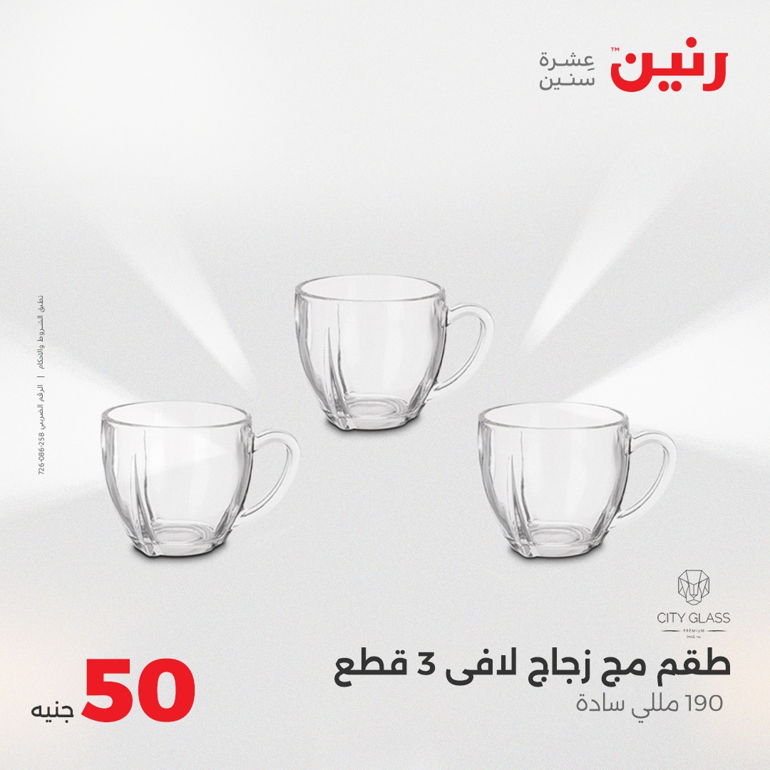 raneen offers from 4aug to 1aug 2025 عروض رنين من 4 أغسطس حتى 1 أغسطس 2025 صفحة رقم 6