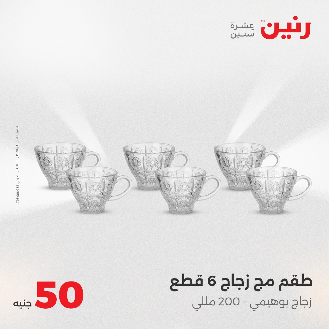 raneen offers from 4aug to 1aug 2025 عروض رنين من 4 أغسطس حتى 1 أغسطس 2025 صفحة رقم 7