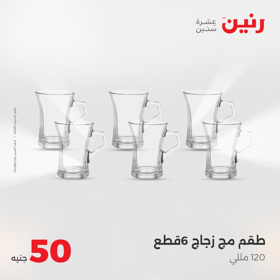 raneen offers from 4aug to 1aug 2025 عروض رنين من 4 أغسطس حتى 1 أغسطس 2025 صفحة رقم 8