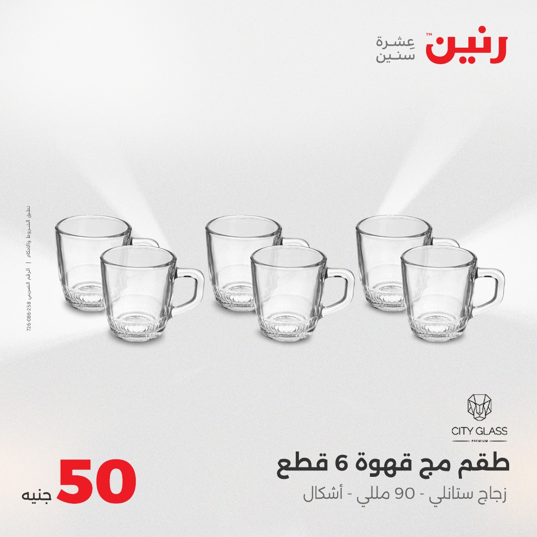 raneen offers from 4aug to 1aug 2025 عروض رنين من 4 أغسطس حتى 1 أغسطس 2025 صفحة رقم 9