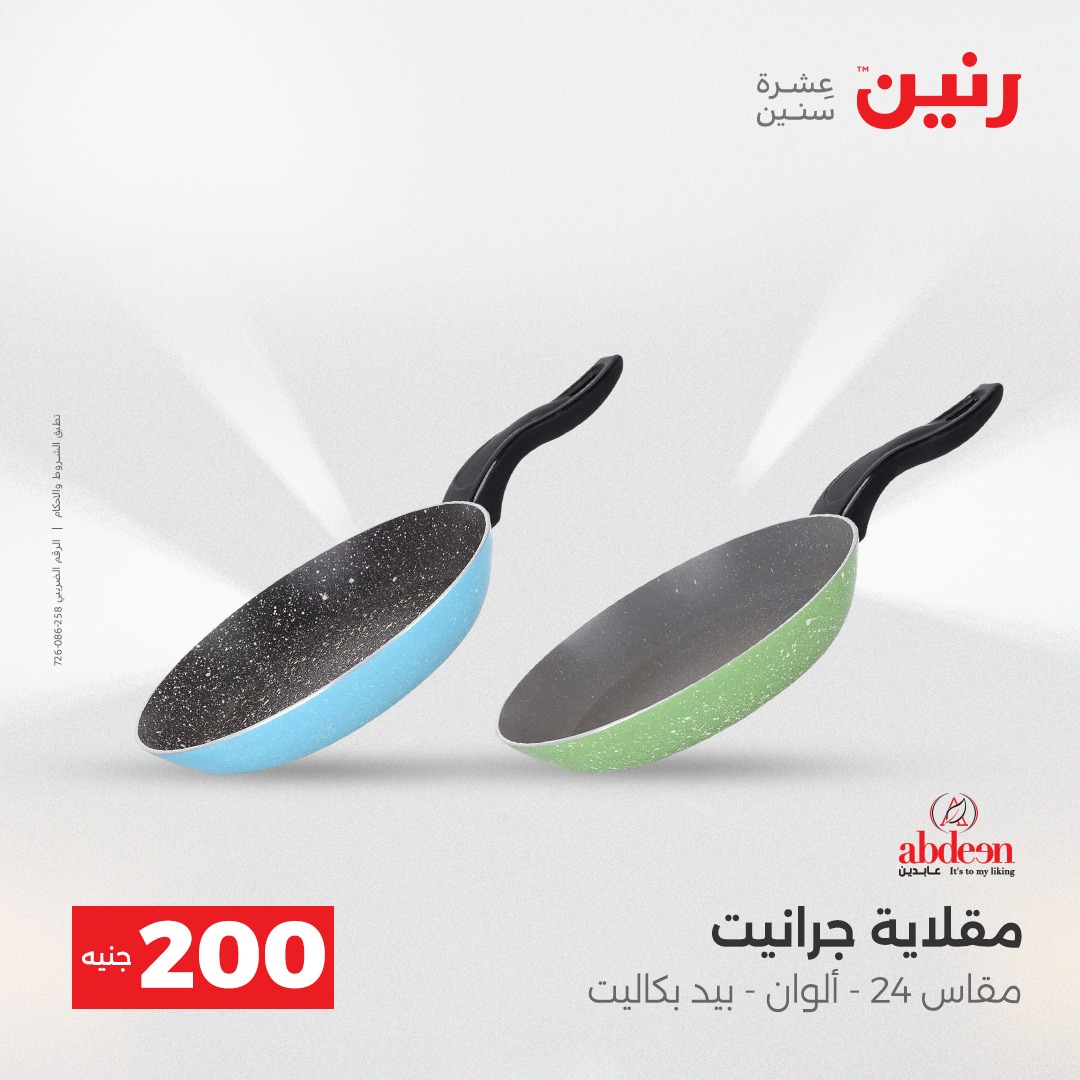 raneen offers from 4dec to 5dec 2025 عروض رنين من 4 ديسمبر حتى 5 ديسمبر 2025 صفحة رقم 3