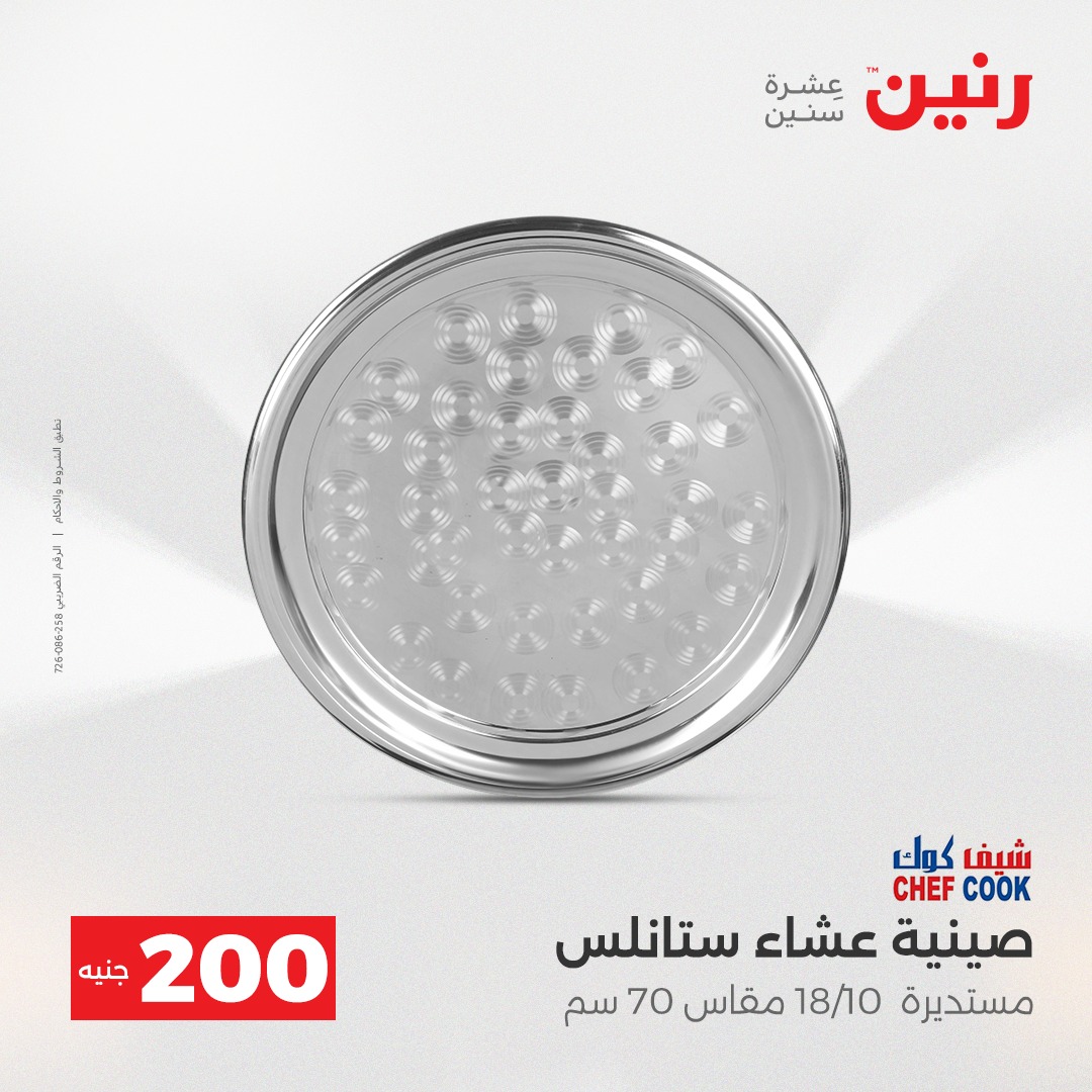 raneen offers from 4dec to 5dec 2025 عروض رنين من 4 ديسمبر حتى 5 ديسمبر 2025 صفحة رقم 6