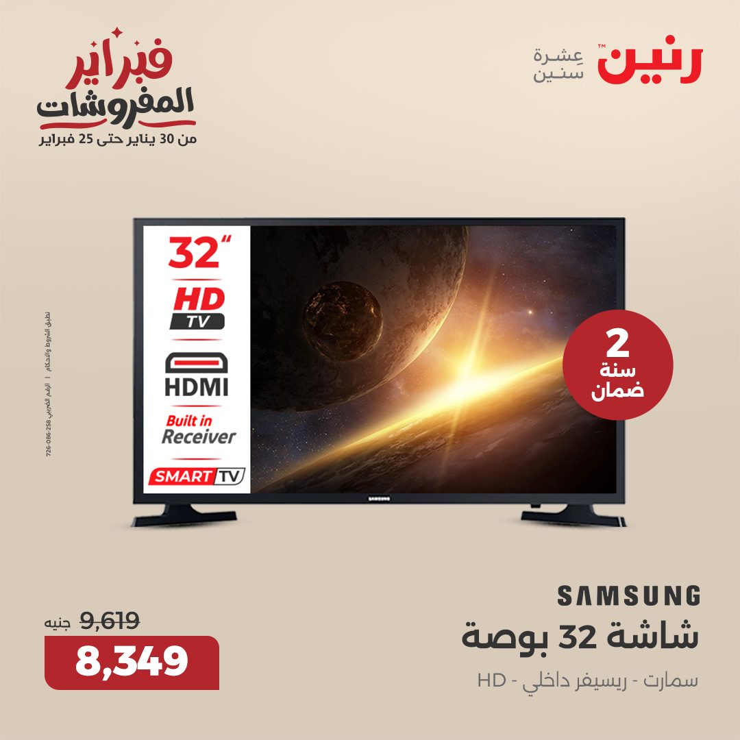 raneen offers from 4feb to 5feb 2025 عروض رنين من 4 فبراير حتى 5 فبراير 2025 صفحة رقم 10