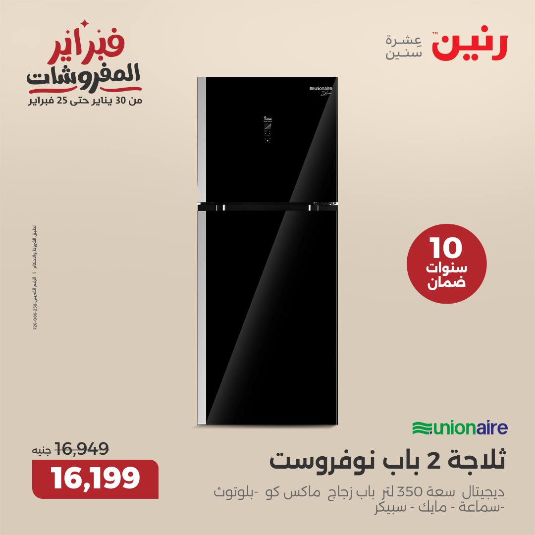 raneen offers from 4feb to 5feb 2025 عروض رنين من 4 فبراير حتى 5 فبراير 2025 صفحة رقم 2