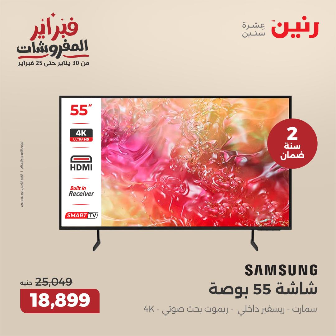 raneen offers from 4feb to 5feb 2025 عروض رنين من 4 فبراير حتى 5 فبراير 2025 صفحة رقم 6