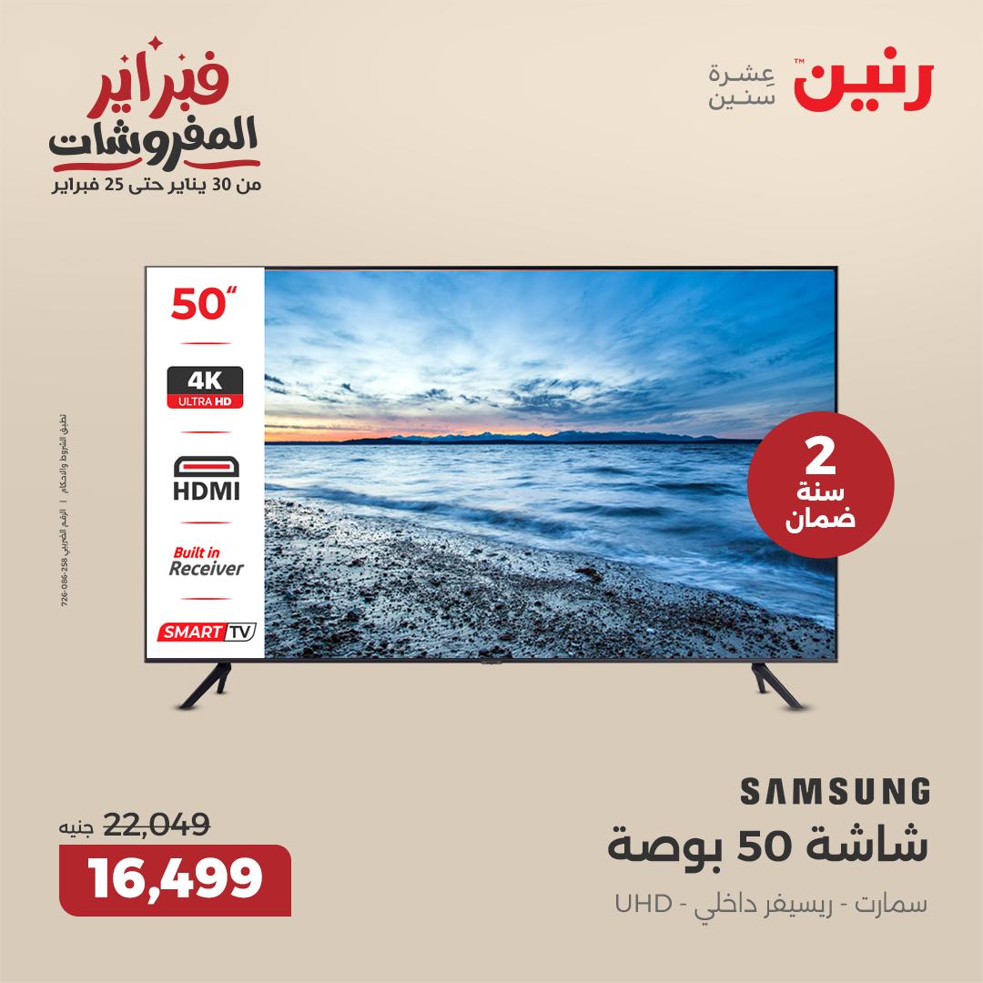 raneen offers from 4feb to 5feb 2025 عروض رنين من 4 فبراير حتى 5 فبراير 2025 صفحة رقم 7