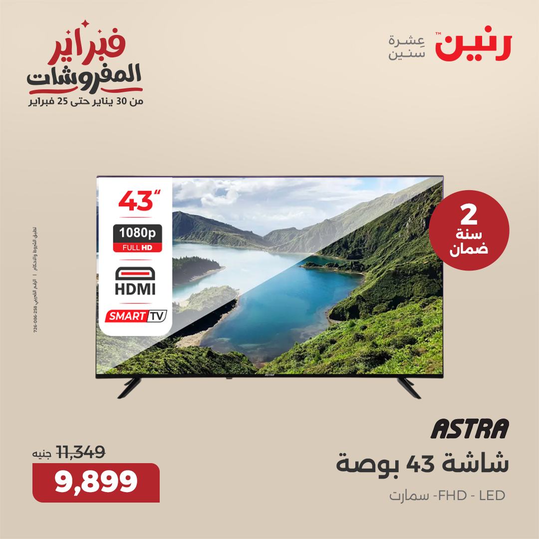 raneen offers from 4feb to 5feb 2025 عروض رنين من 4 فبراير حتى 5 فبراير 2025 صفحة رقم 9