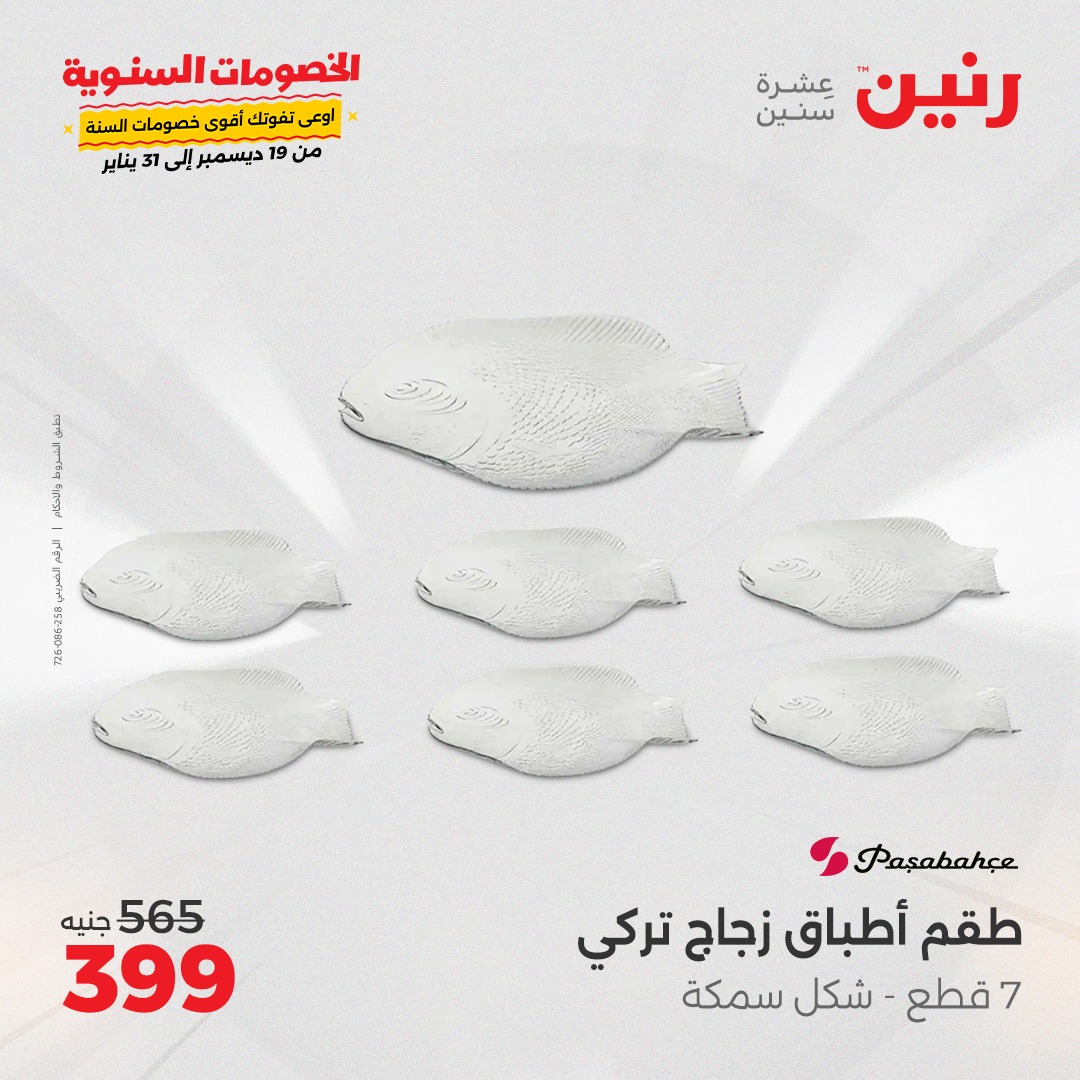 raneen offers from 4jan to 4jan 2025 عروض رنين من 4 يناير حتى 4 يناير 2025 صفحة رقم 1