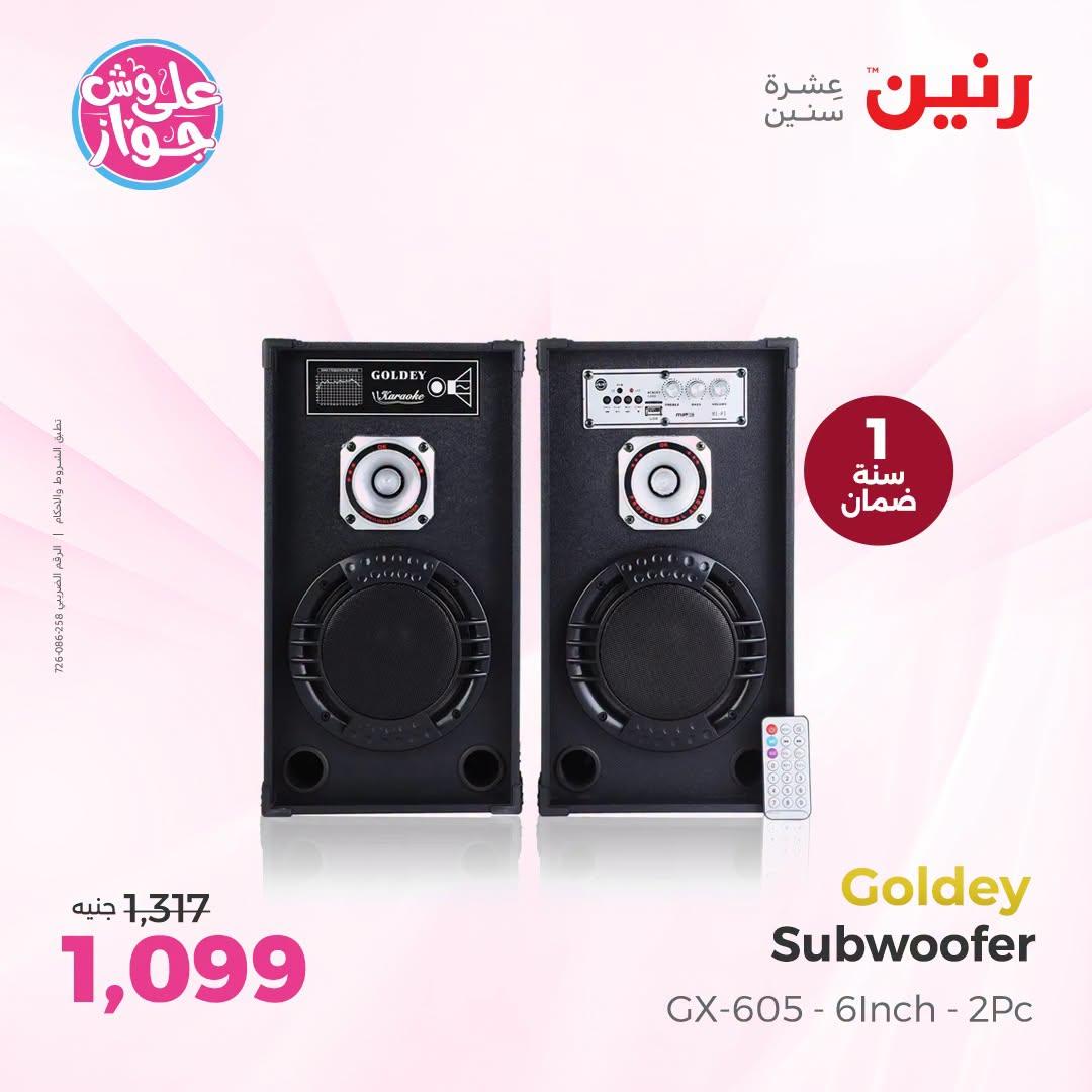 عروض رنين لليوم الواحد 4 يوليو 2026  صفحة 25