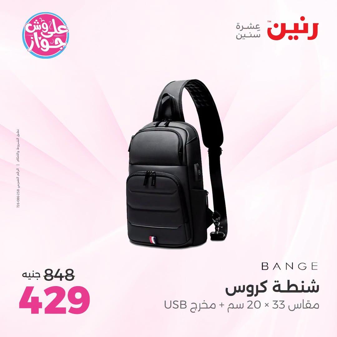 عروض رنين لليوم الواحد 4 يوليو 2026  صفحة 35