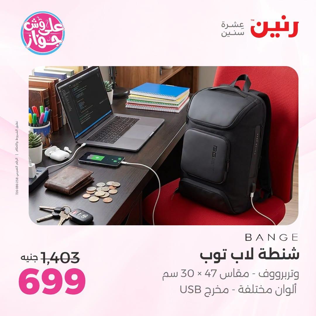 عروض رنين لليوم الواحد 4 يوليو 2026  صفحة 36