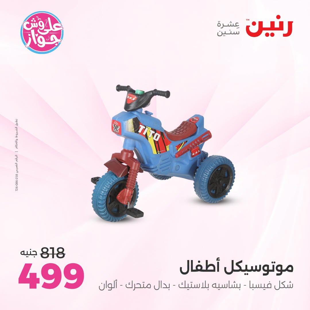 عروض رنين لليوم الواحد 4 يوليو 2026  صفحة 4