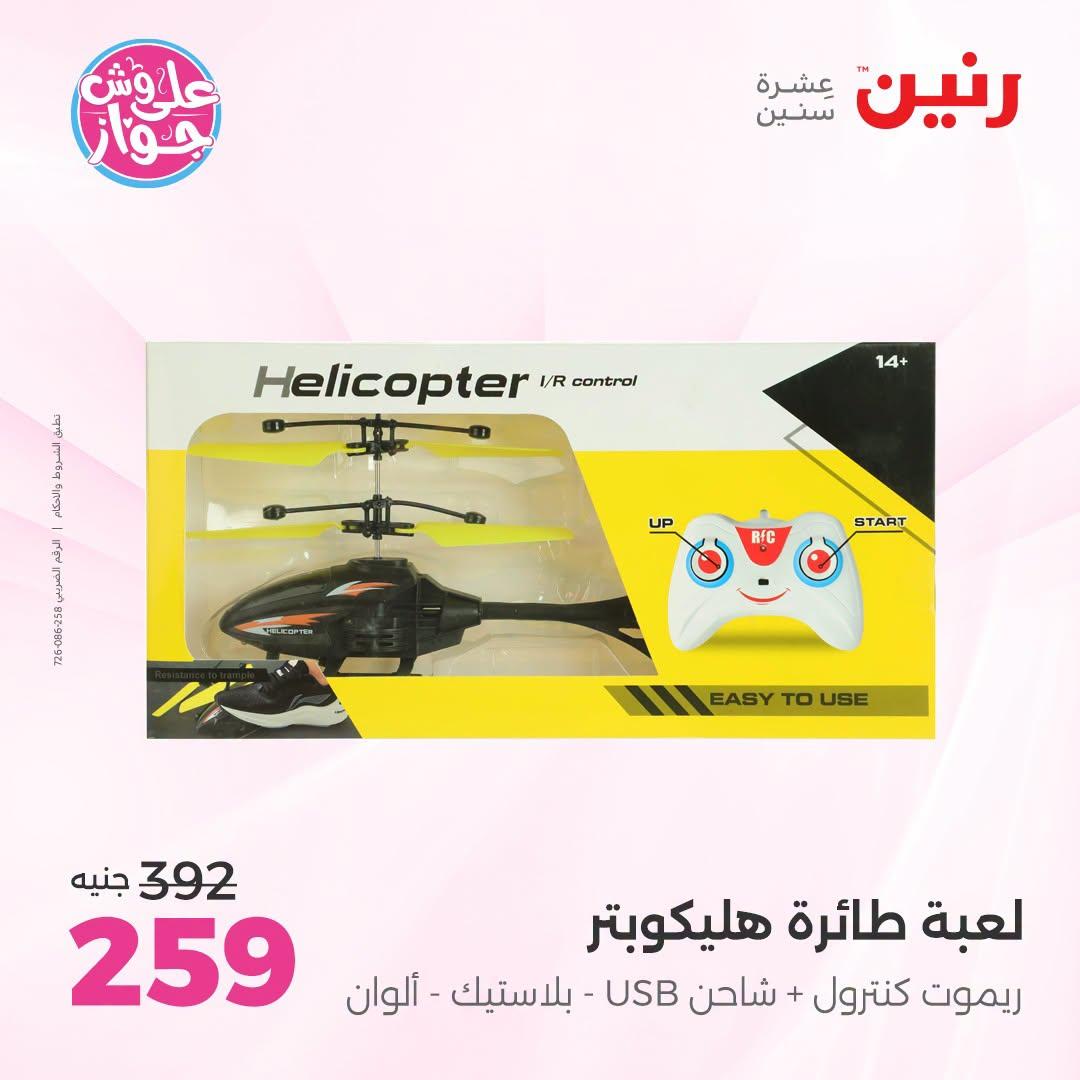 عروض رنين لليوم الواحد 4 يوليو 2026  صفحة 6