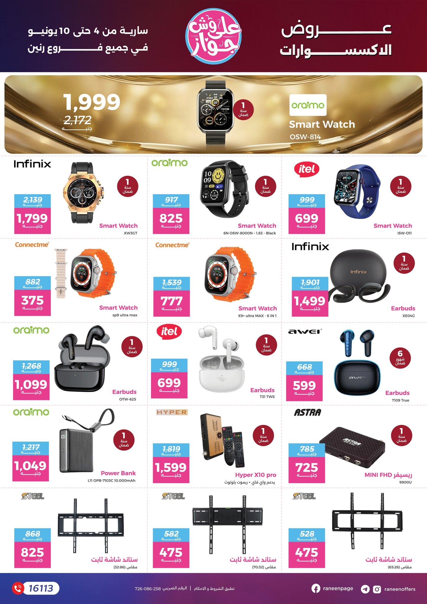 عروض رنين 4-10 يونيو 2026 صفحة 2 - raneen offers 4-10 June 2026 page 2