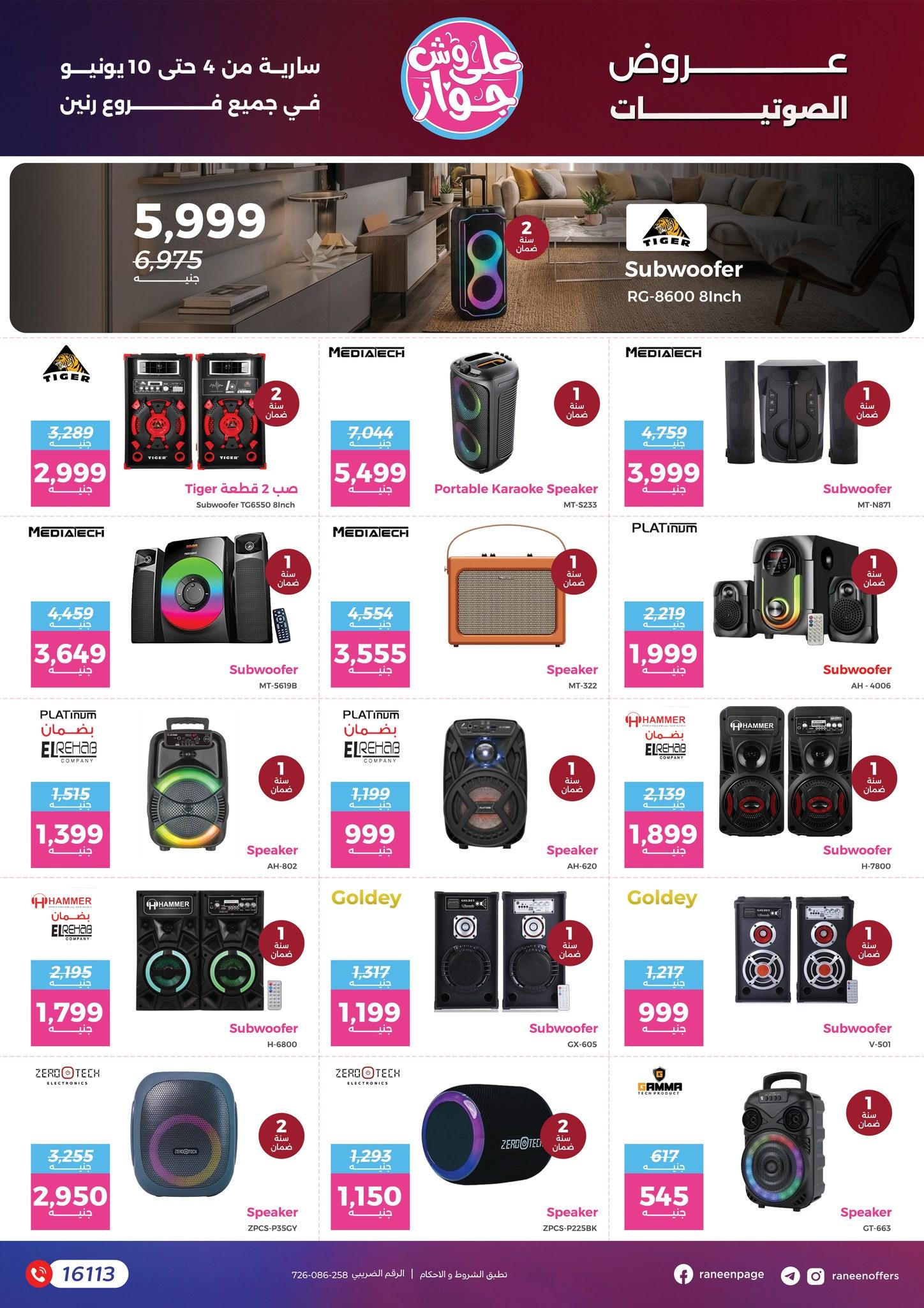 عروض رنين 4-10 يونيو 2026 صفحة 3 - raneen offers 4-10 June 2026 page 3