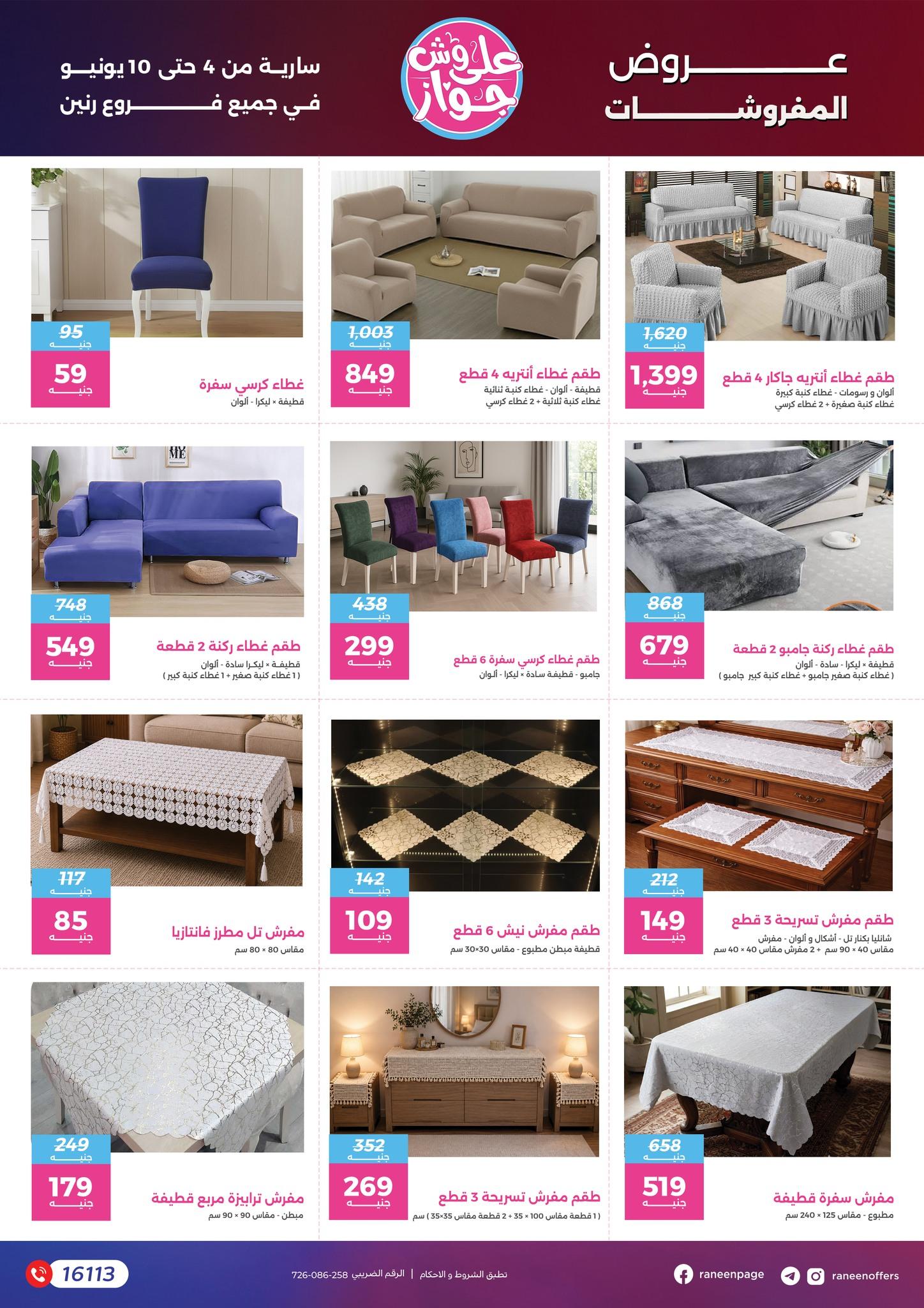 عروض رنين 4-10 يونيو 2026 صفحة 10 - raneen offers 4-10 June 2026 page 10