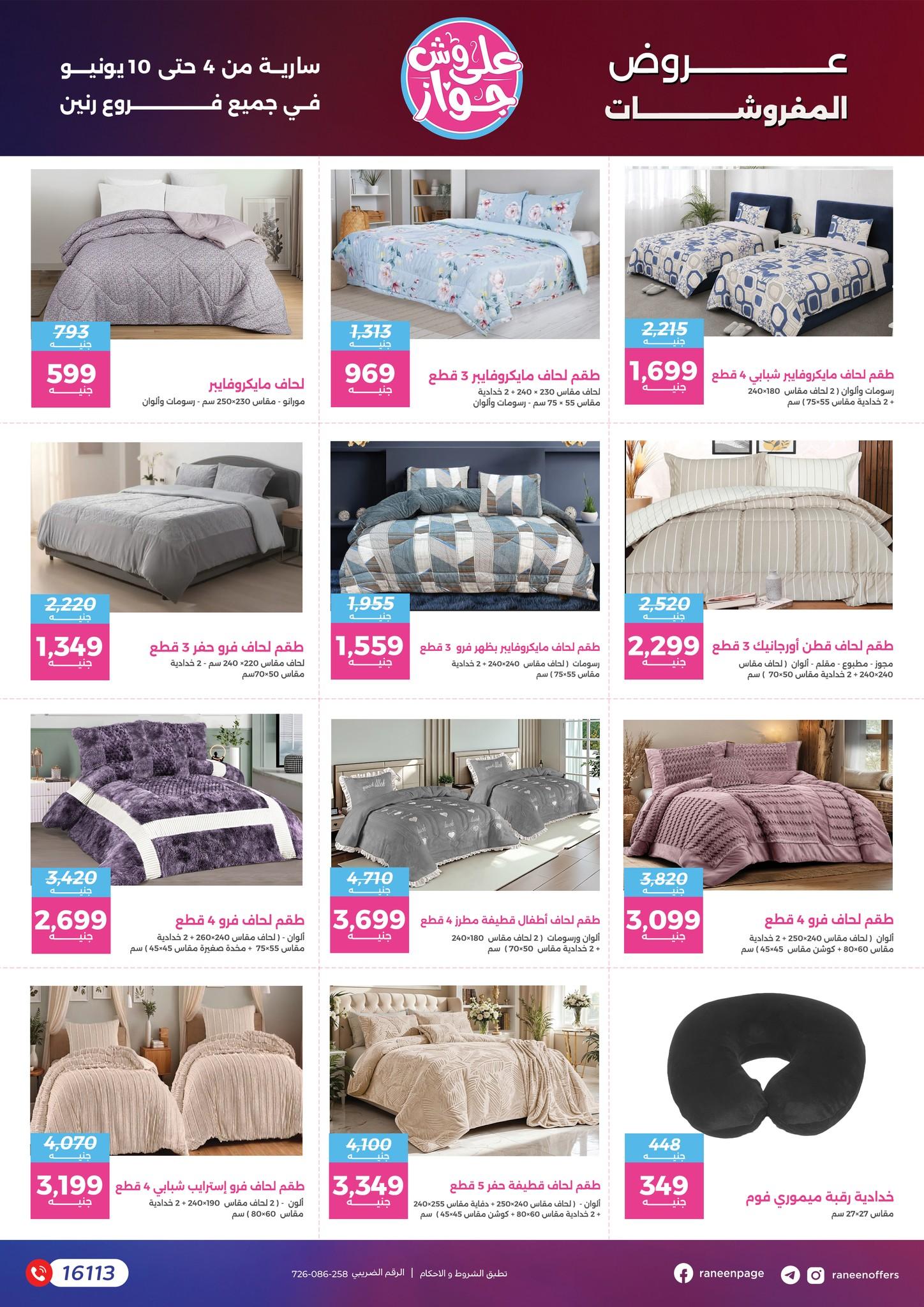 عروض رنين 4-10 يونيو 2026 صفحة 13 - raneen offers 4-10 June 2026 page 13