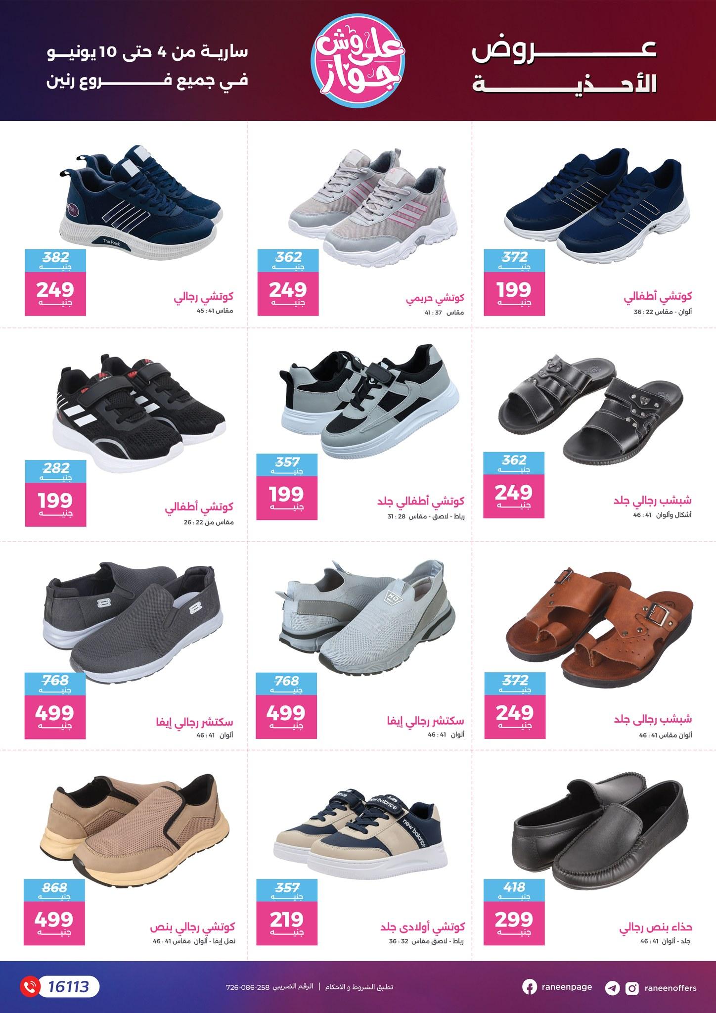 عروض رنين 4-10 يونيو 2026 صفحة 2 - raneen offers 4-10 June 2026 page 2