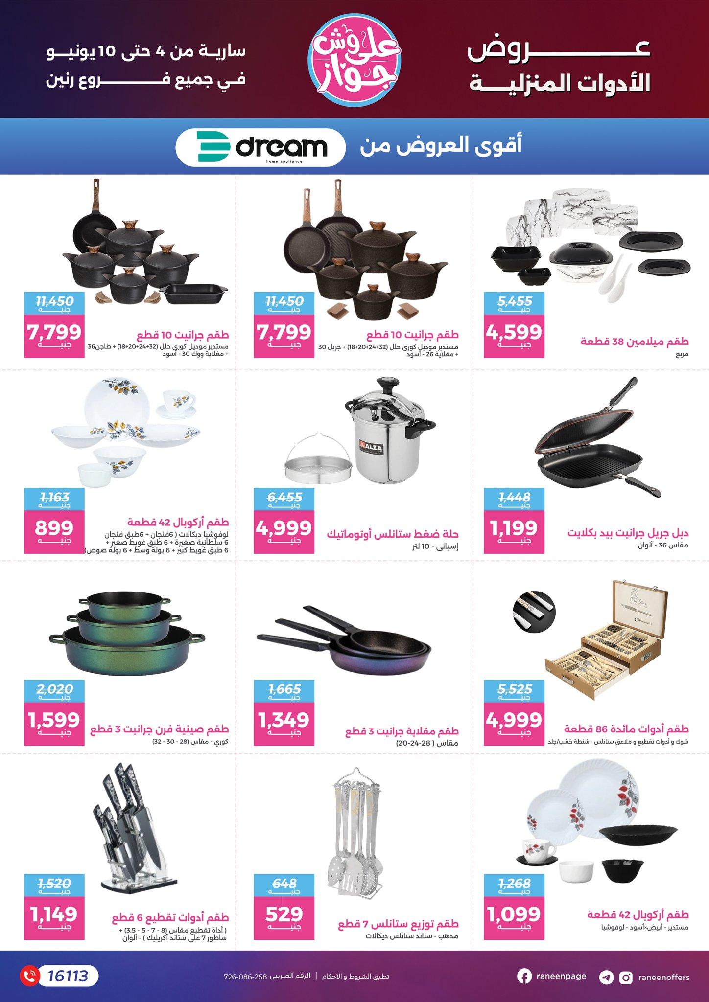 عروض رنين 4-10 يونيو 2026 صفحة 26 - raneen offers 4-10 June 2026 page 26