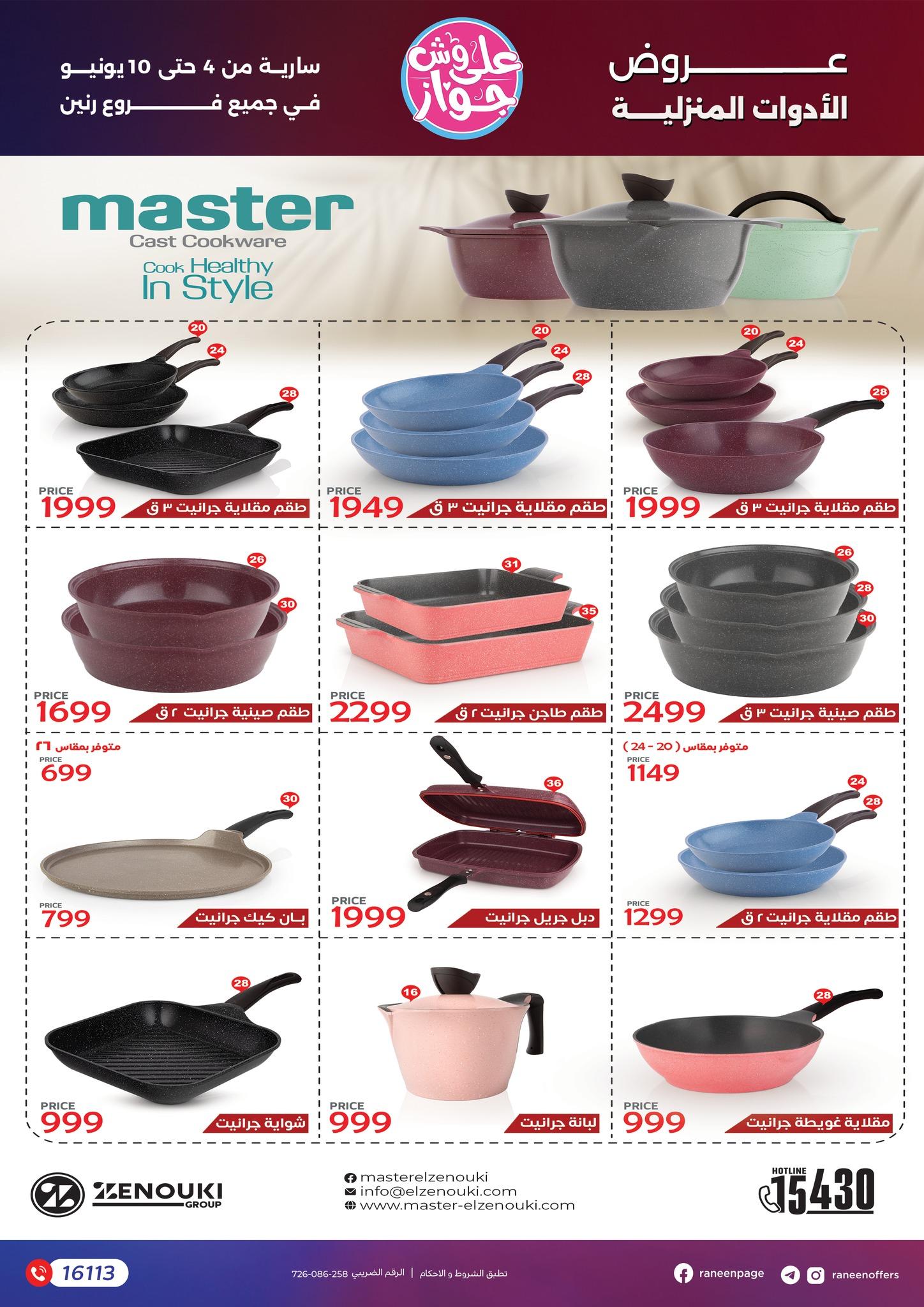 عروض رنين 4-10 يونيو 2026 صفحة 36 - raneen offers 4-10 June 2026 page 36