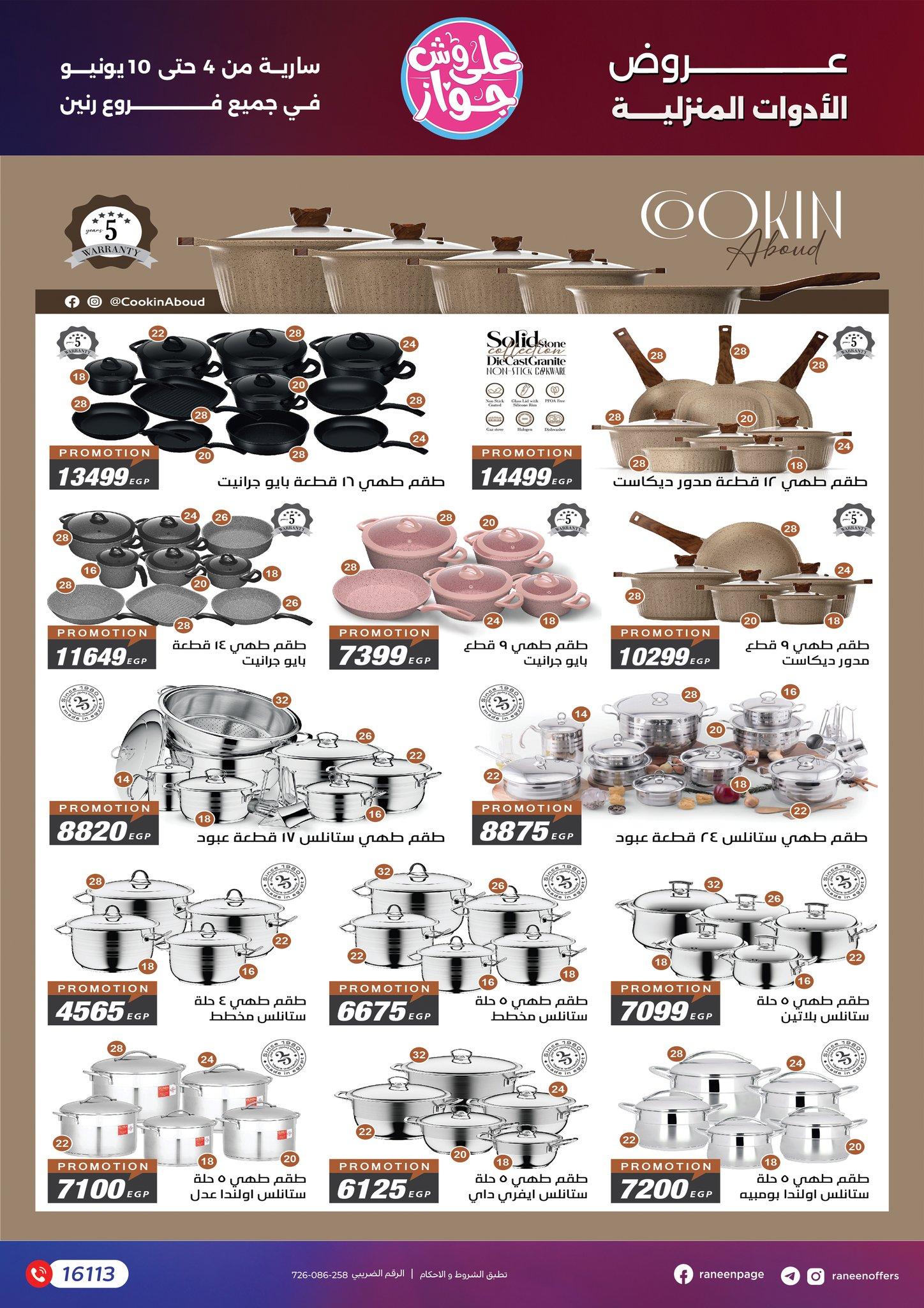 عروض رنين 4-10 يونيو 2026 صفحة 37 - raneen offers 4-10 June 2026 page 37