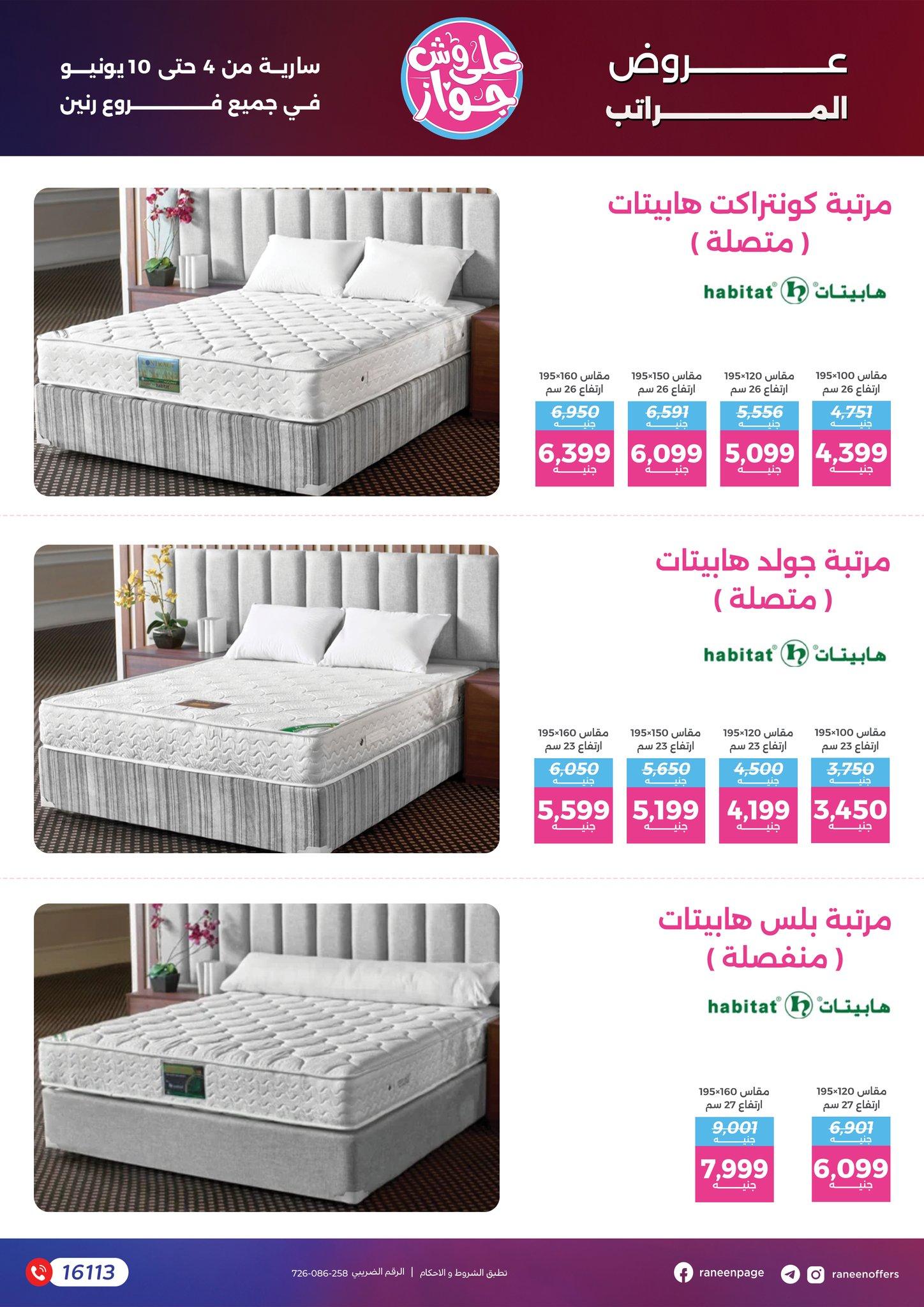 عروض رنين 4-10 يونيو 2026 صفحة 4 - raneen offers 4-10 June 2026 page 4