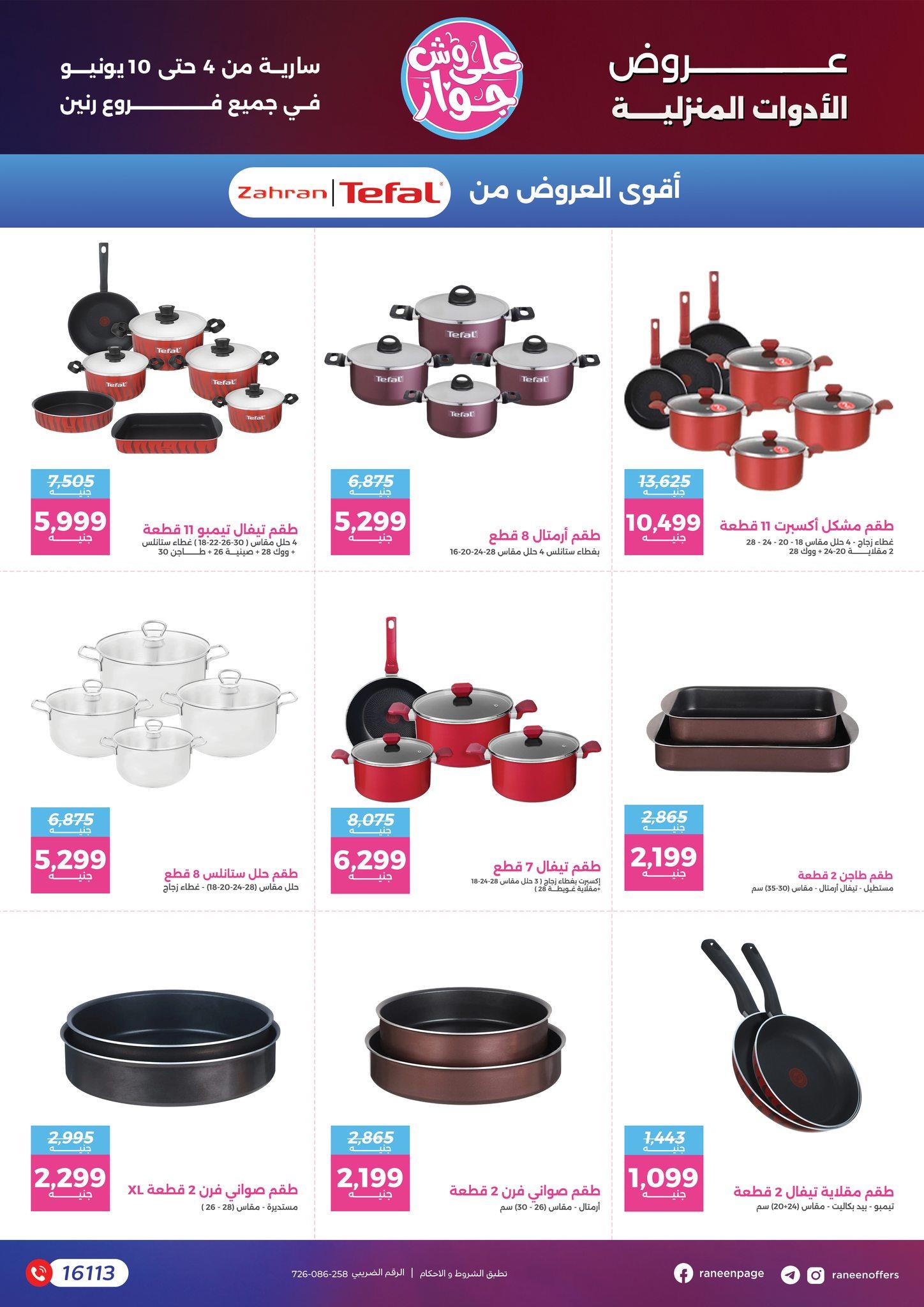عروض رنين 4-10 يونيو 2026 صفحة 40 - raneen offers 4-10 June 2026 page 40