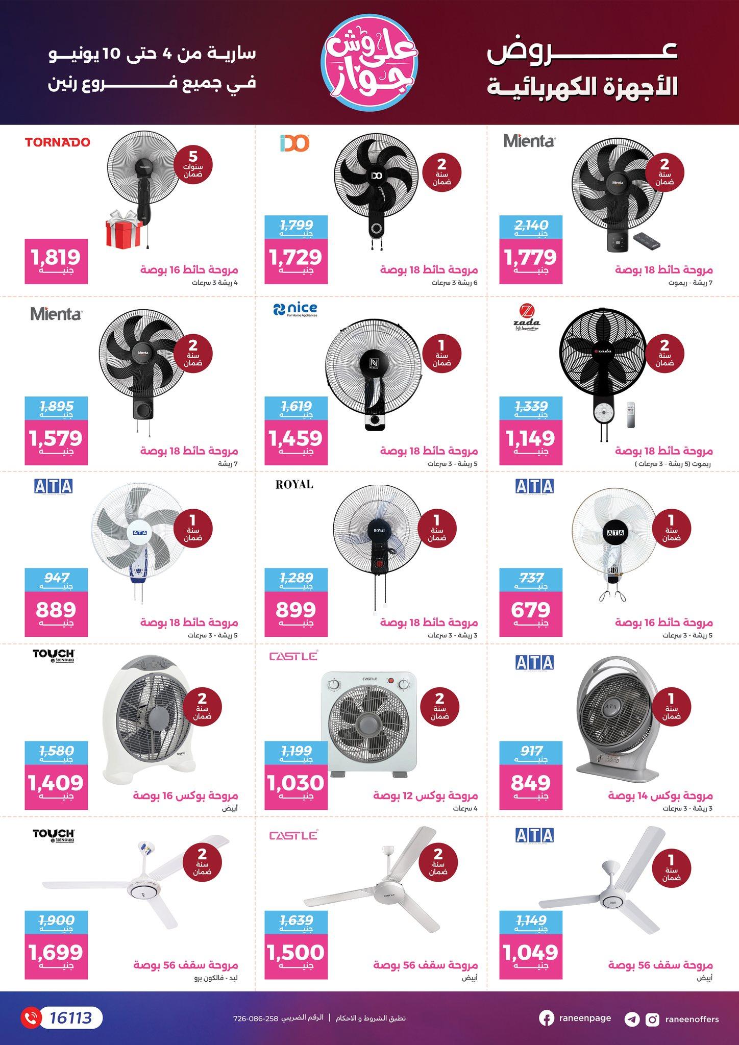 عروض رنين 4-10 يونيو 2026 صفحة 44 - raneen offers 4-10 June 2026 page 44