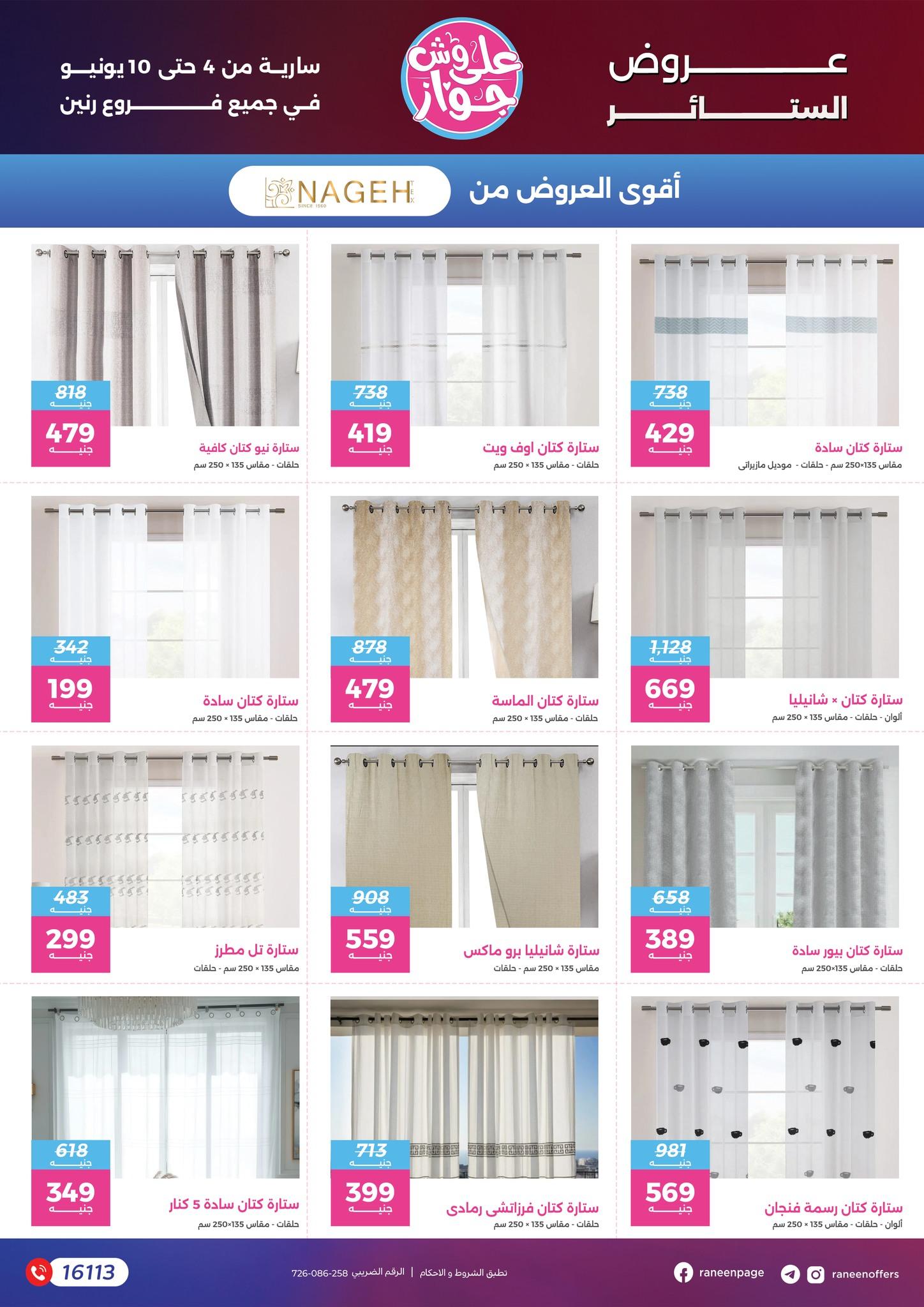 عروض رنين 4-10 يونيو 2026 صفحة 6 - raneen offers 4-10 June 2026 page 6