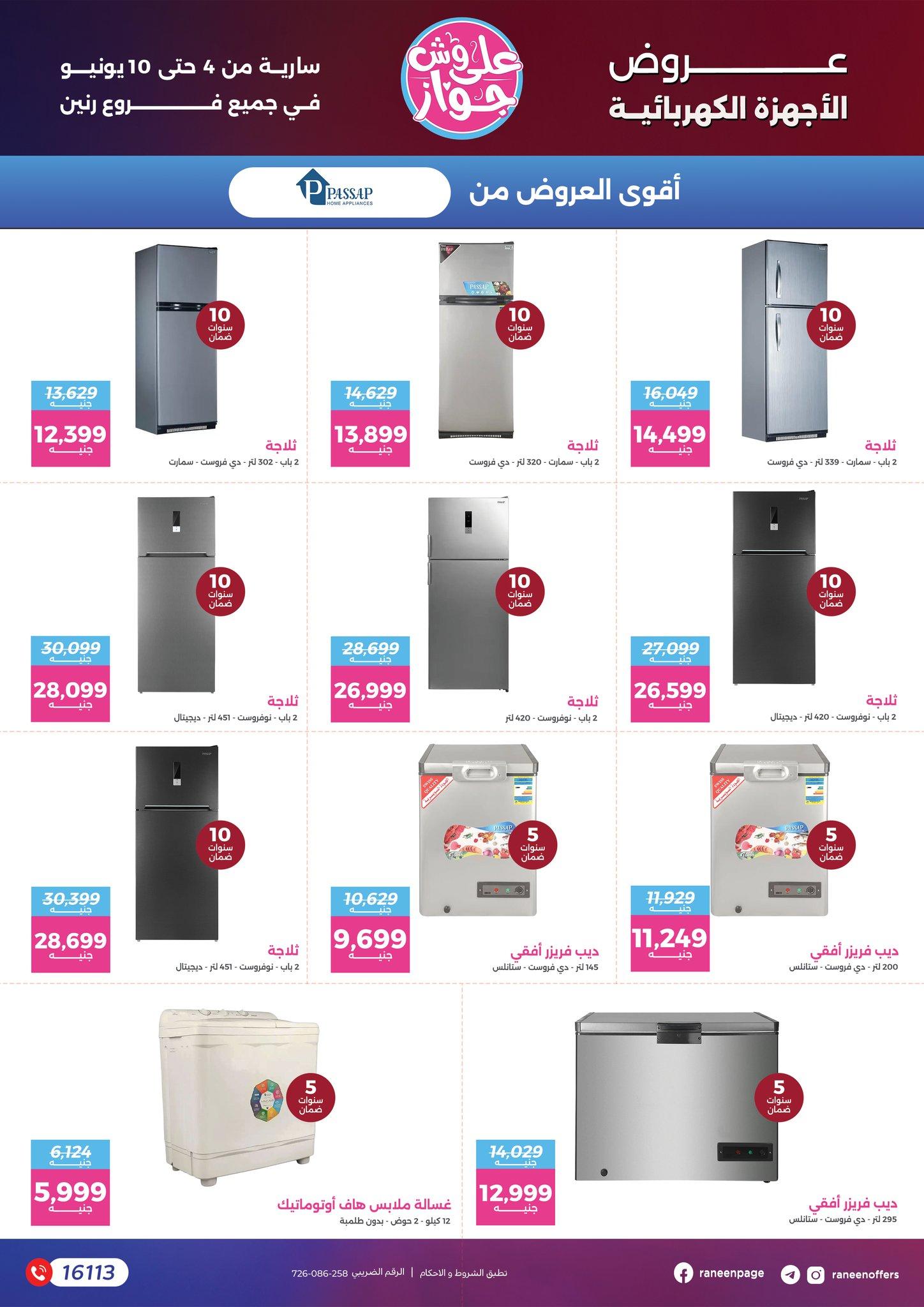 عروض رنين 4-10 يونيو 2026 صفحة 66 - raneen offers 4-10 June 2026 page 66