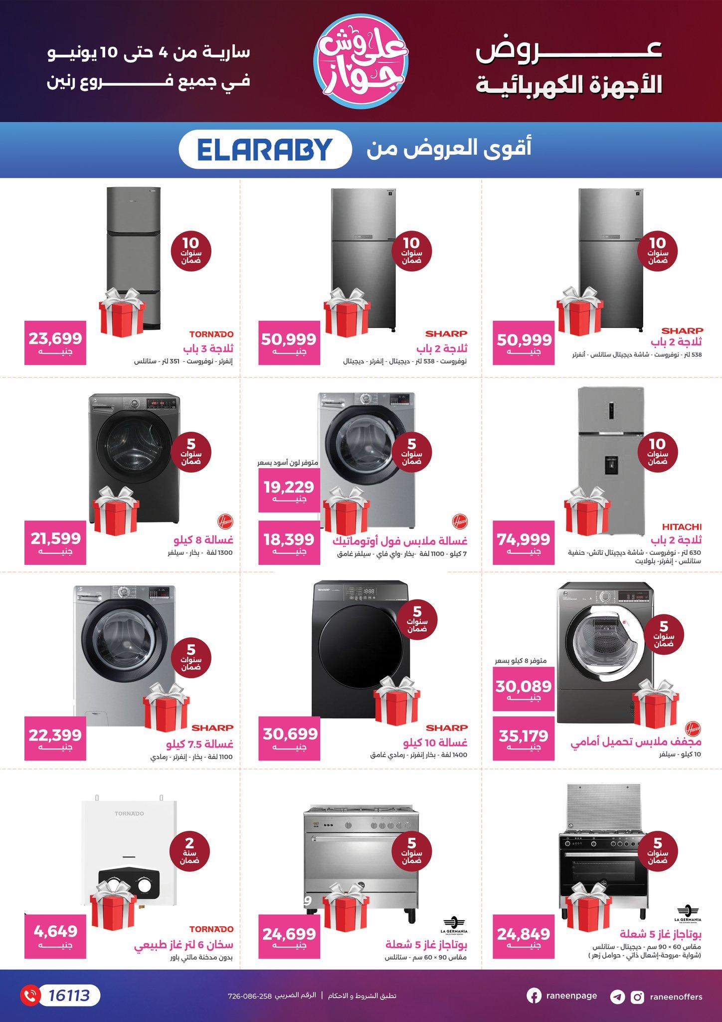 عروض رنين 4-10 يونيو 2026 صفحة 75 - raneen offers 4-10 June 2026 page 75