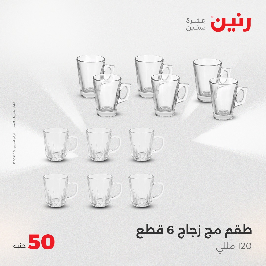 raneen offers from 4jun to 4jun 2025 عروض رنين من 4 يونيو حتى 4 يونيو 2025 صفحة رقم 10