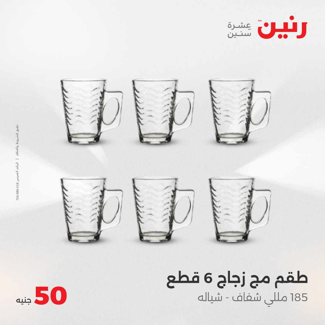 raneen offers from 4jun to 4jun 2025 عروض رنين من 4 يونيو حتى 4 يونيو 2025 صفحة رقم 5