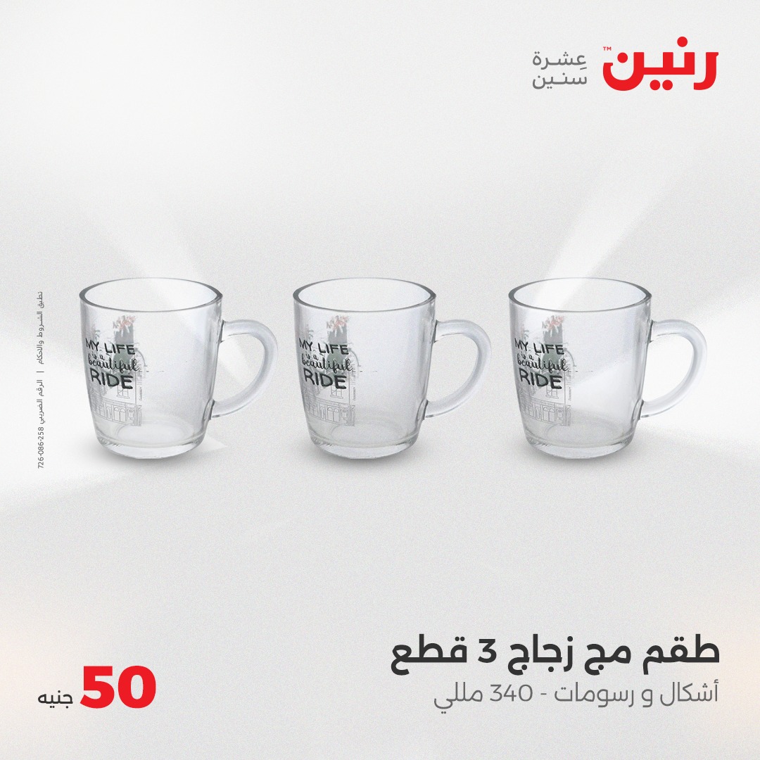 raneen offers from 4jun to 4jun 2025 عروض رنين من 4 يونيو حتى 4 يونيو 2025 صفحة رقم 6