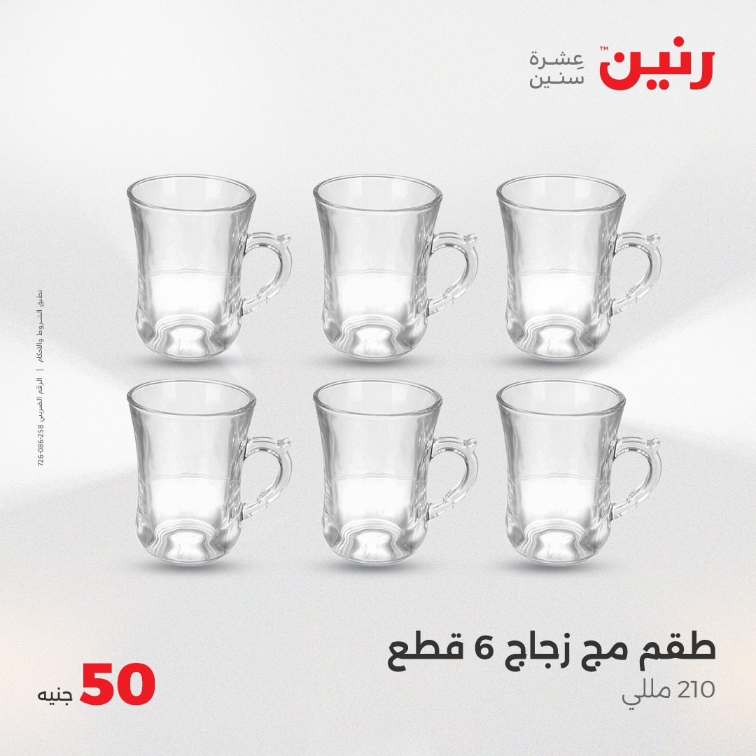 raneen offers from 4jun to 4jun 2025 عروض رنين من 4 يونيو حتى 4 يونيو 2025 صفحة رقم 9