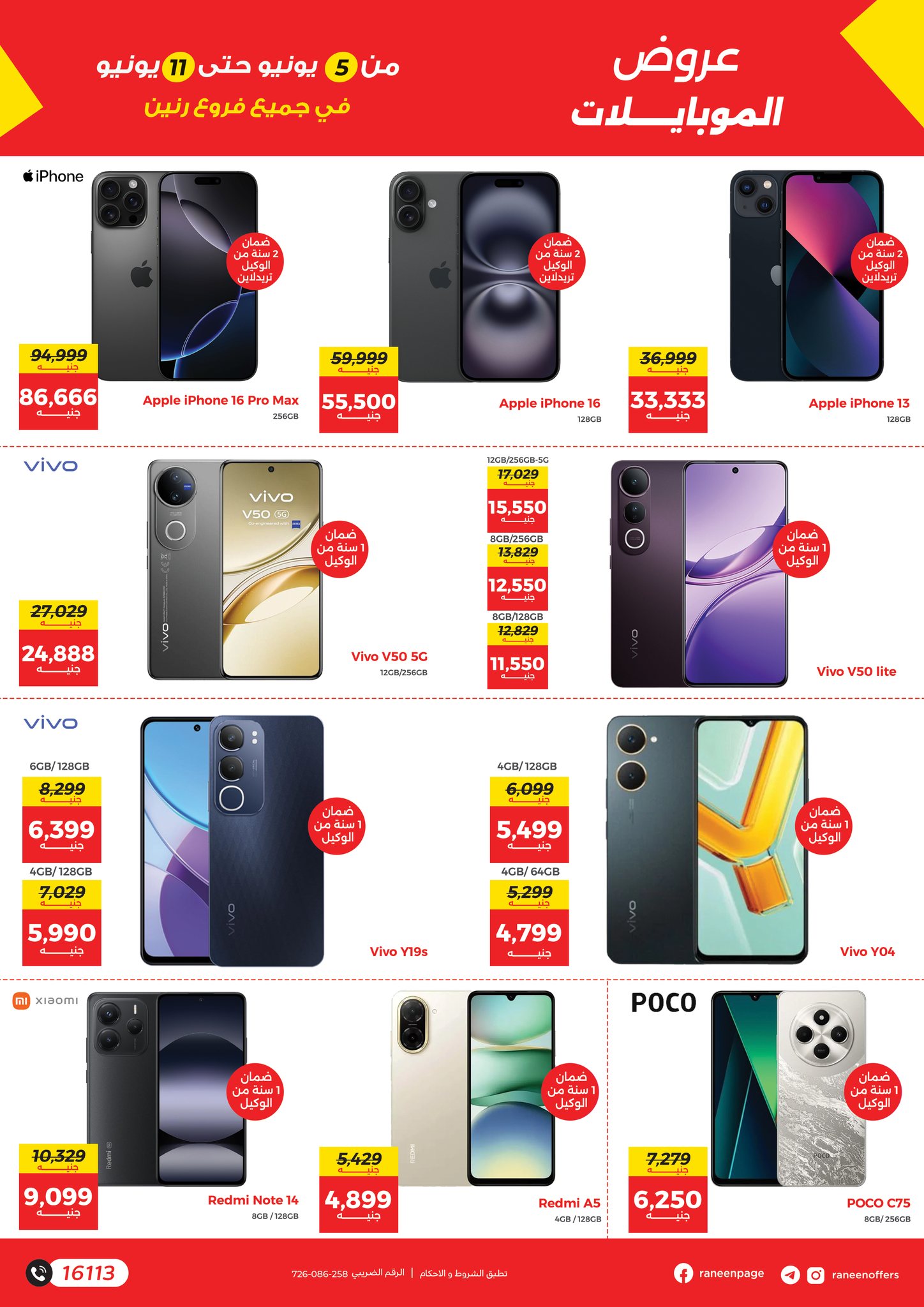 raneen offers from 4jun to 6jun 2025 عروض رنين من 4 يونيو حتى 6 يونيو 2025 صفحة رقم 2