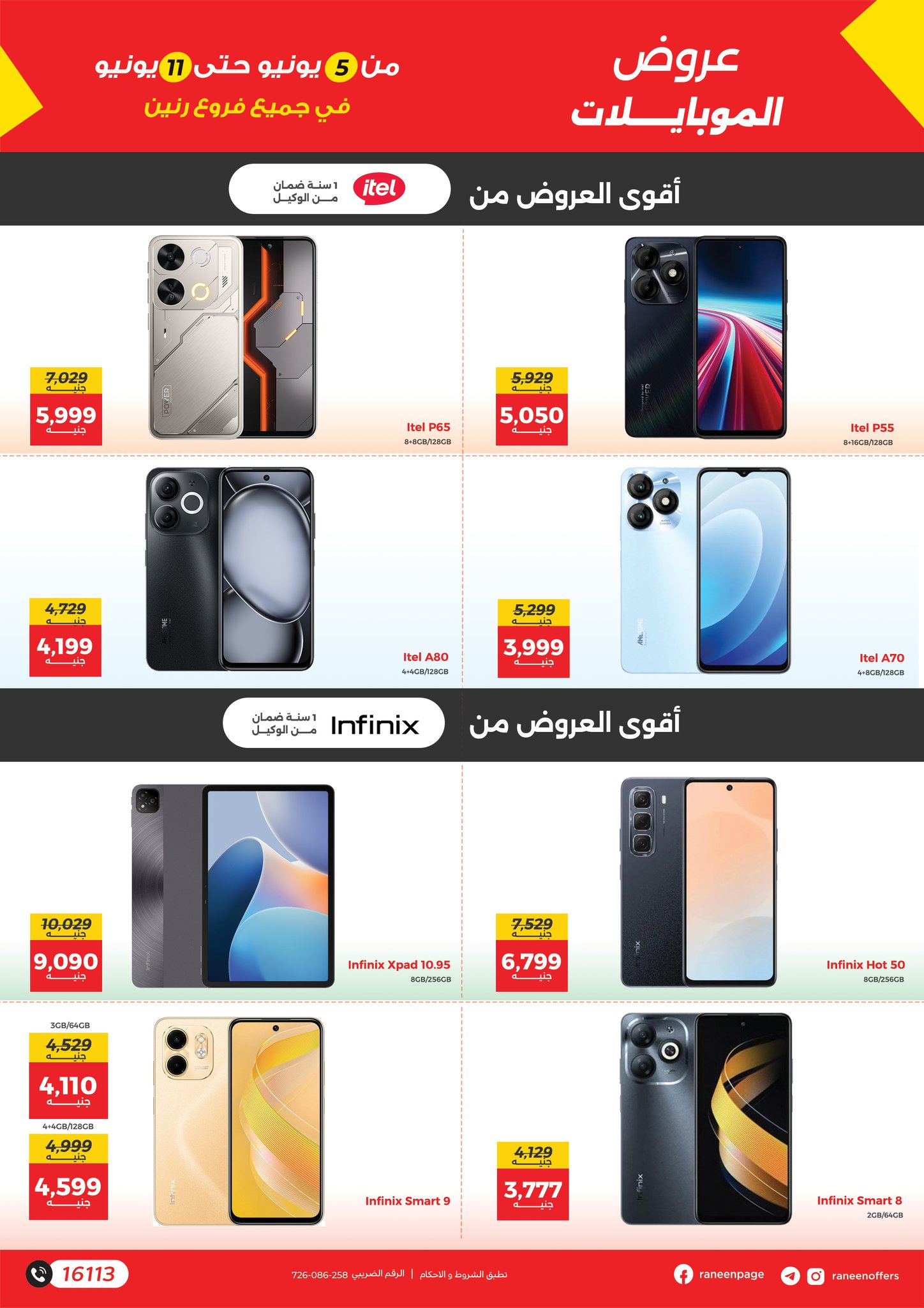 raneen offers from 4jun to 6jun 2025 عروض رنين من 4 يونيو حتى 6 يونيو 2025 صفحة رقم 3