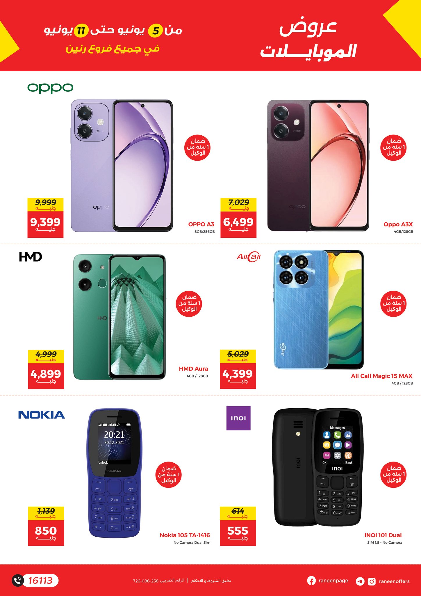 raneen offers from 4jun to 6jun 2025 عروض رنين من 4 يونيو حتى 6 يونيو 2025 صفحة رقم 4