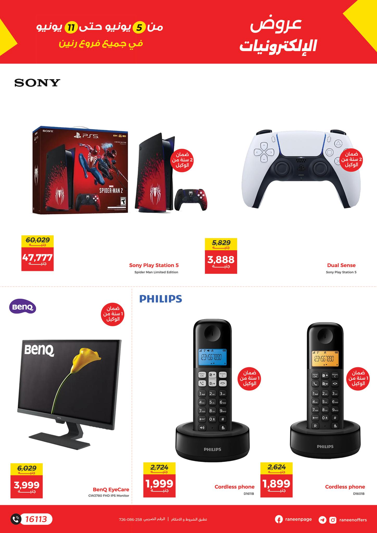raneen offers from 4jun to 6jun 2025 عروض رنين من 4 يونيو حتى 6 يونيو 2025 صفحة رقم 5