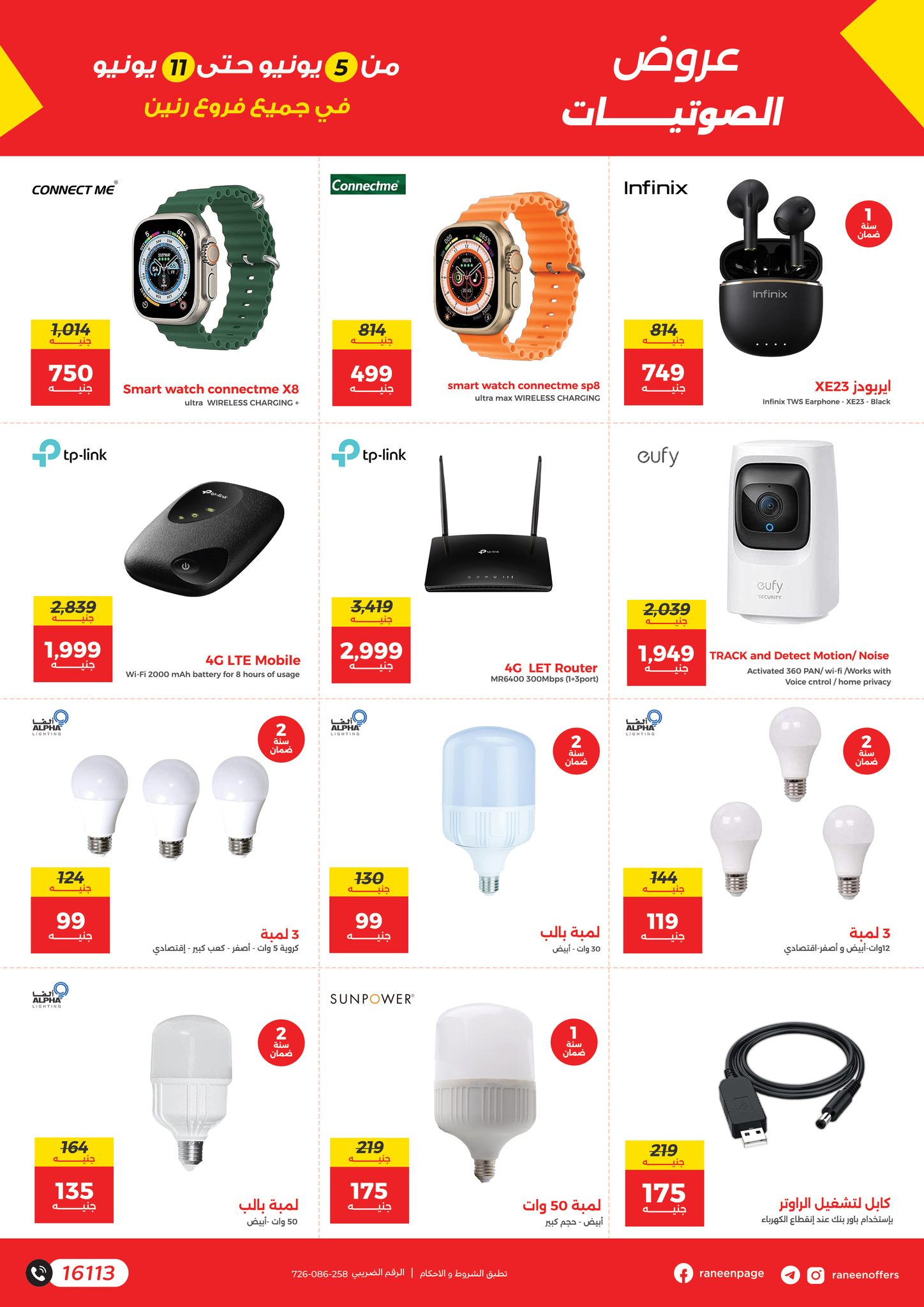 raneen offers from 4jun to 6jun 2025 عروض رنين من 4 يونيو حتى 6 يونيو 2025 صفحة رقم 6