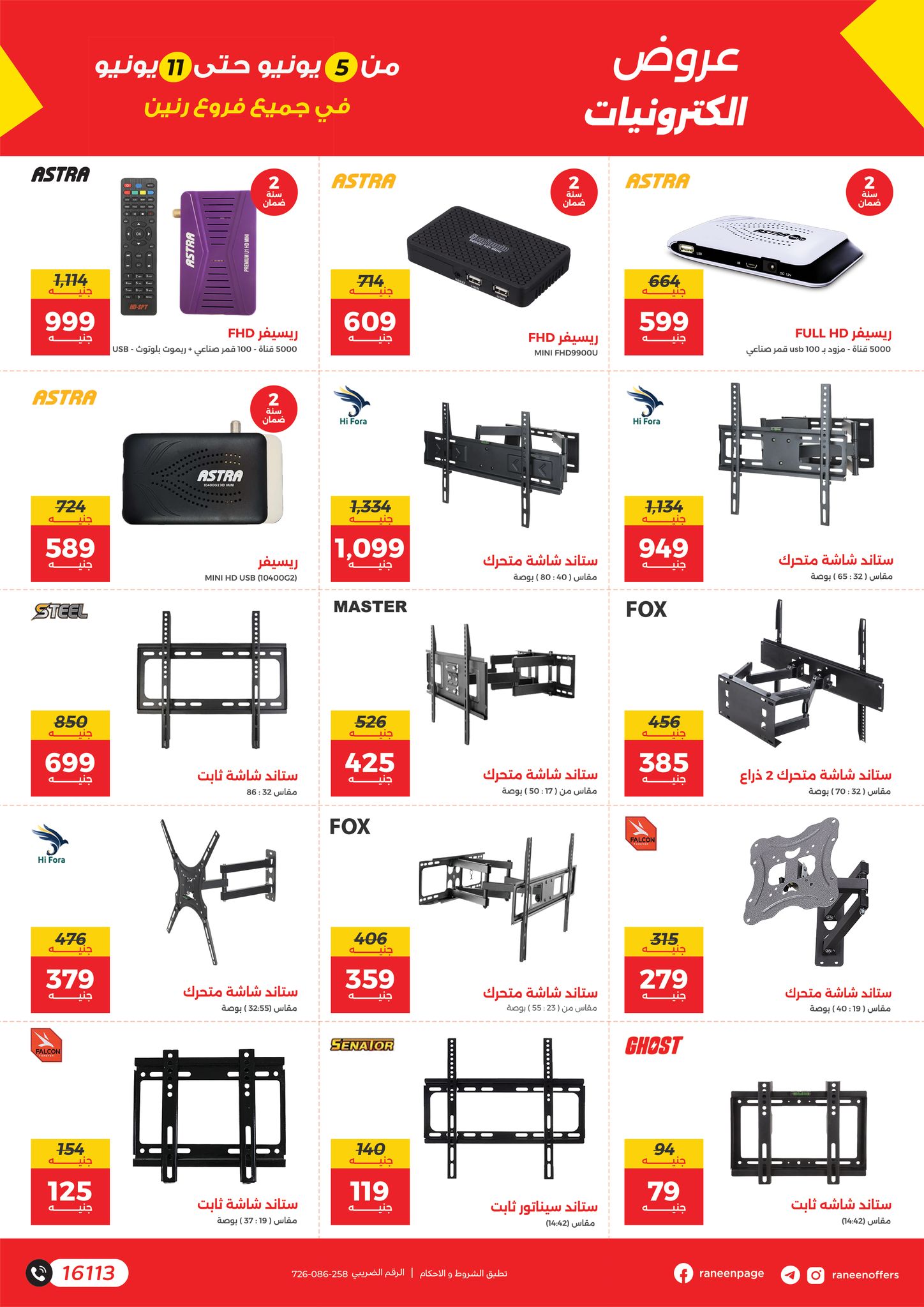 raneen offers from 4jun to 6jun 2025 عروض رنين من 4 يونيو حتى 6 يونيو 2025 صفحة رقم 8