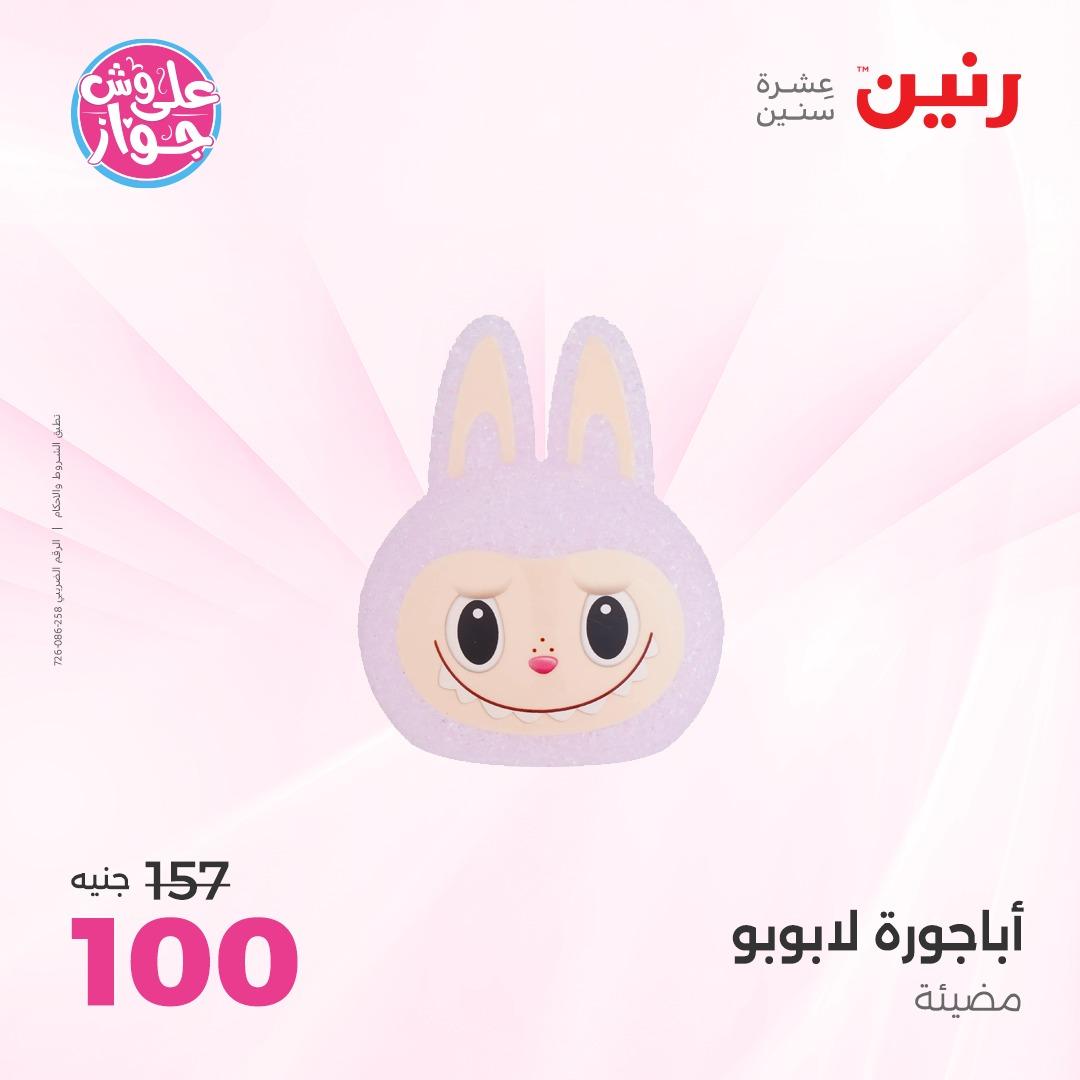 عروض رنين على الديكور 4-6 يونيو 2026  صفحة 10 - raneen offers 4-6 June 2026 page 10