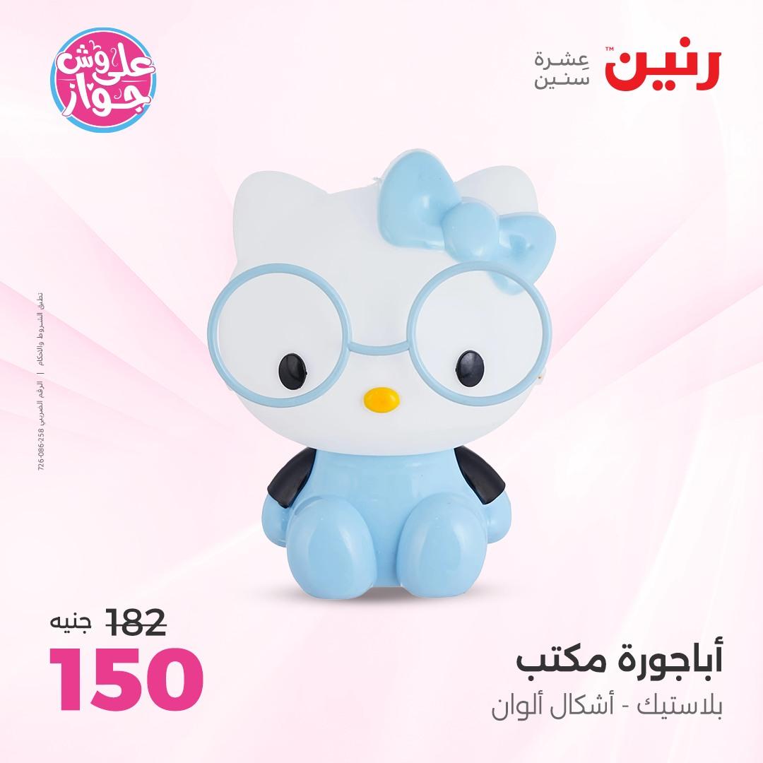 عروض رنين على الديكور 4-6 يونيو 2026  صفحة 11 - raneen offers 4-6 June 2026 page 11