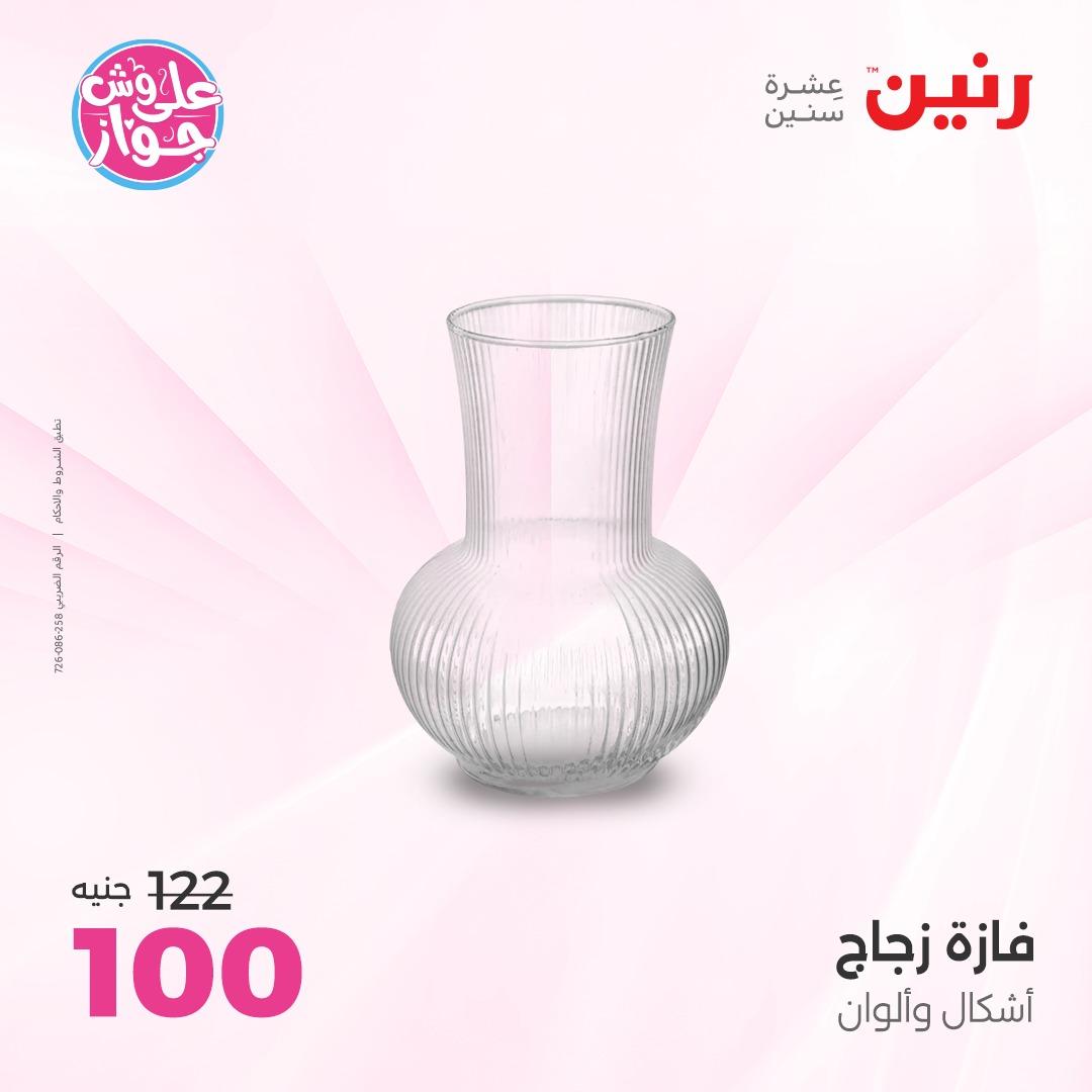عروض رنين على الديكور 4-6 يونيو 2026  صفحة 21 - raneen offers 4-6 June 2026 page 21