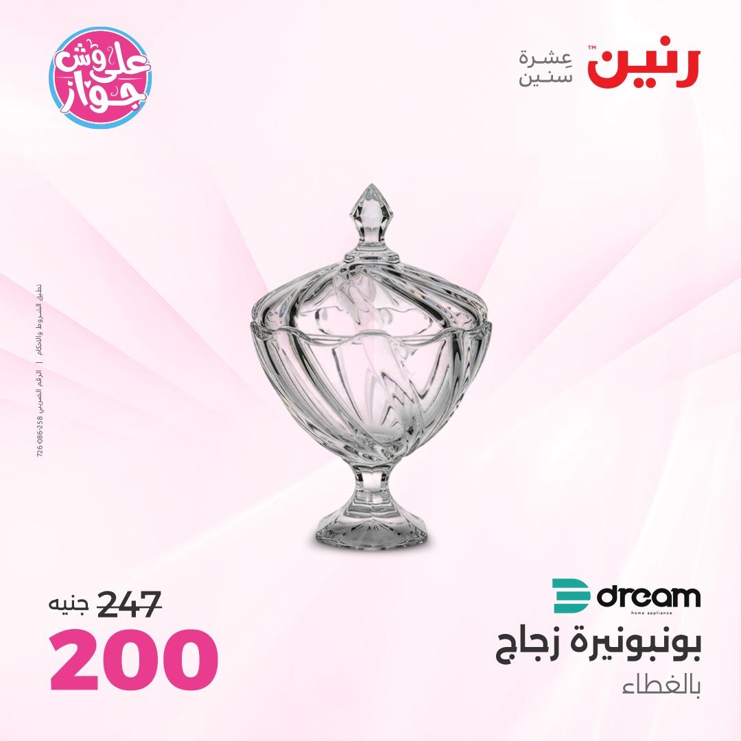 عروض رنين على الديكور 4-6 يونيو 2026  صفحة 30 - raneen offers 4-6 June 2026 page 30