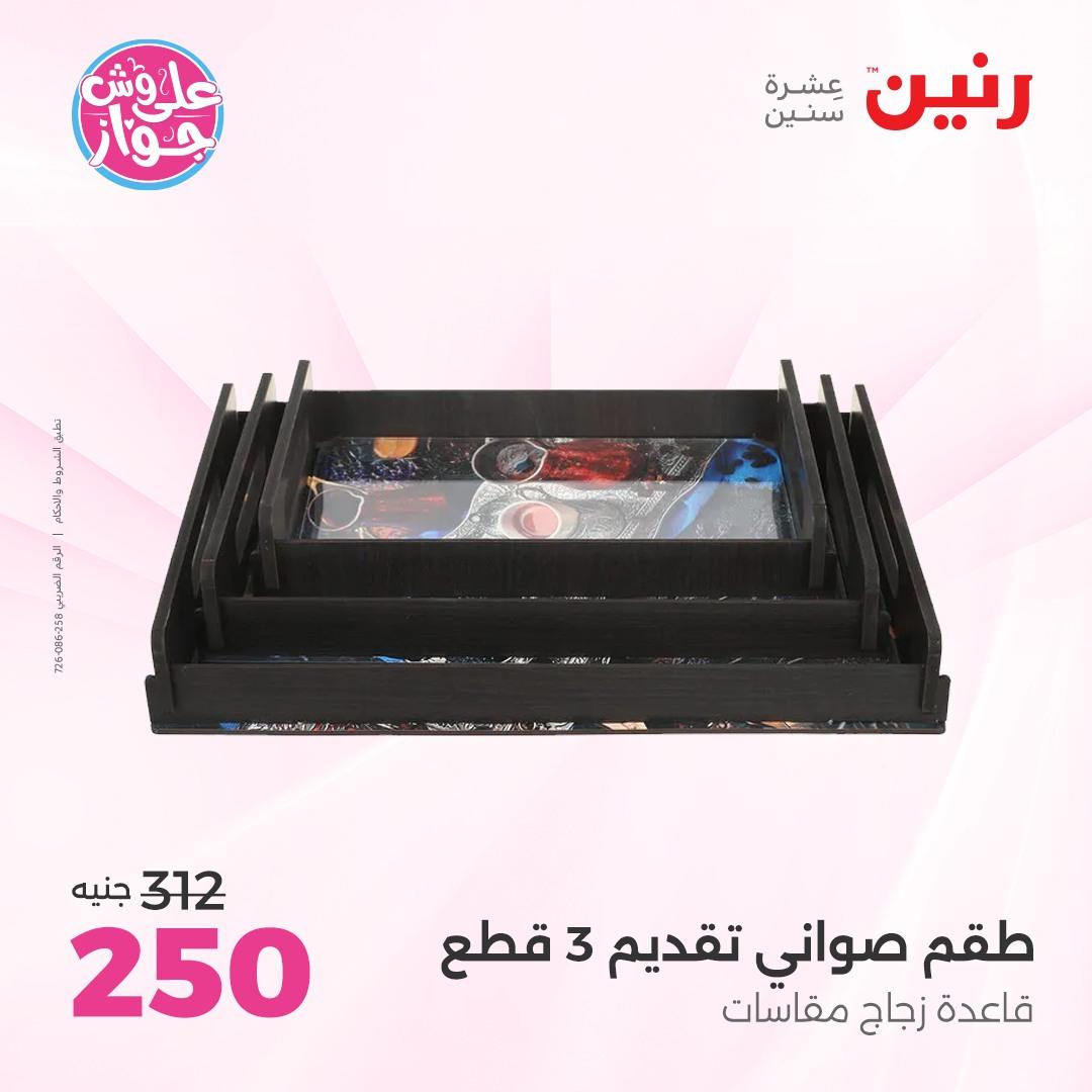 عروض رنين على الديكور 4-6 يونيو 2026  صفحة 36 - raneen offers 4-6 June 2026 page 36