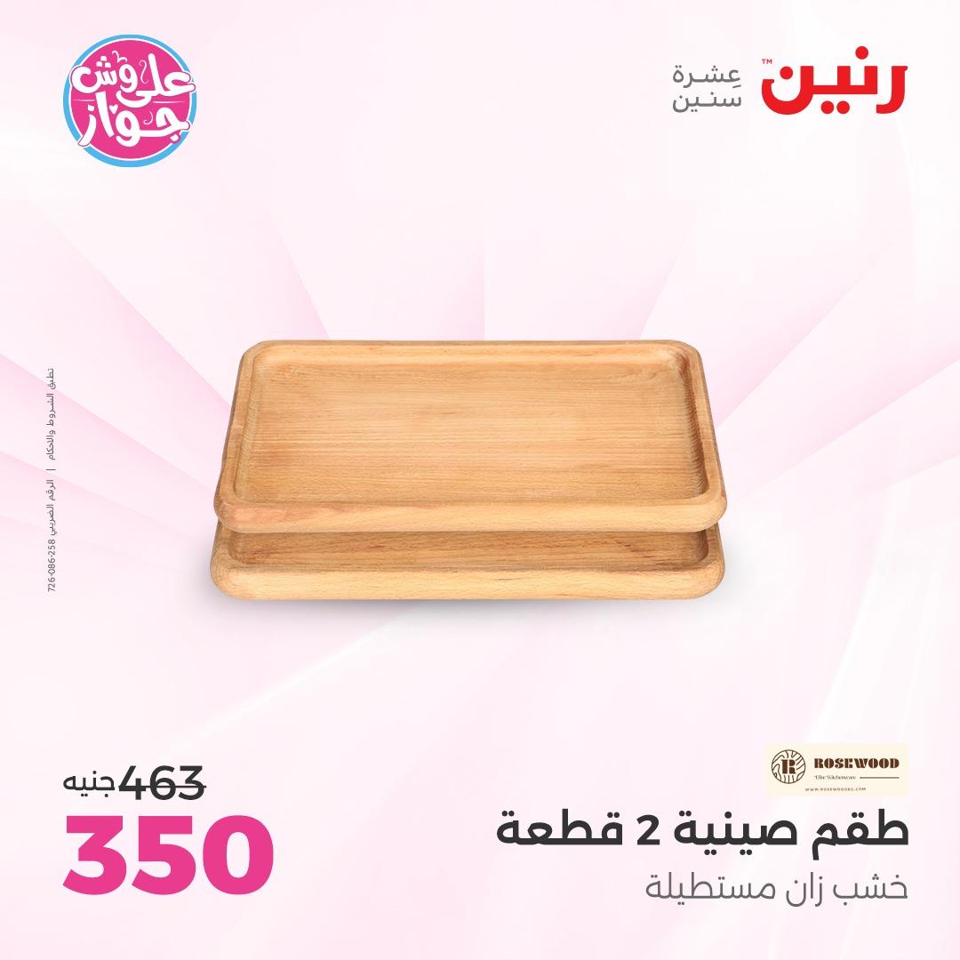 عروض رنين على الديكور 4-6 يونيو 2026  صفحة 39 - raneen offers 4-6 June 2026 page 39