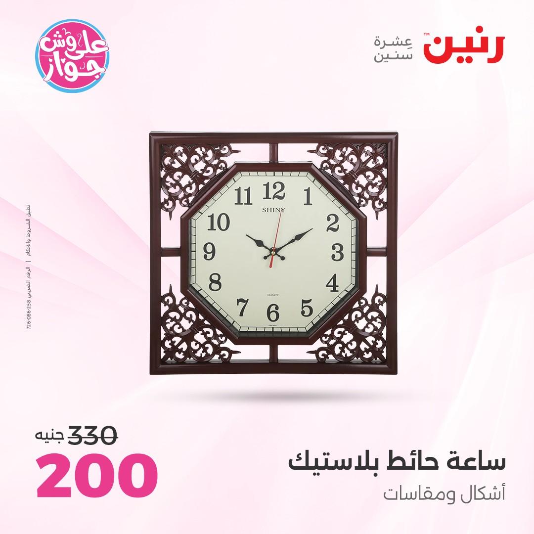 عروض رنين على الديكور 4-6 يونيو 2026  صفحة 43 - raneen offers 4-6 June 2026 page 43