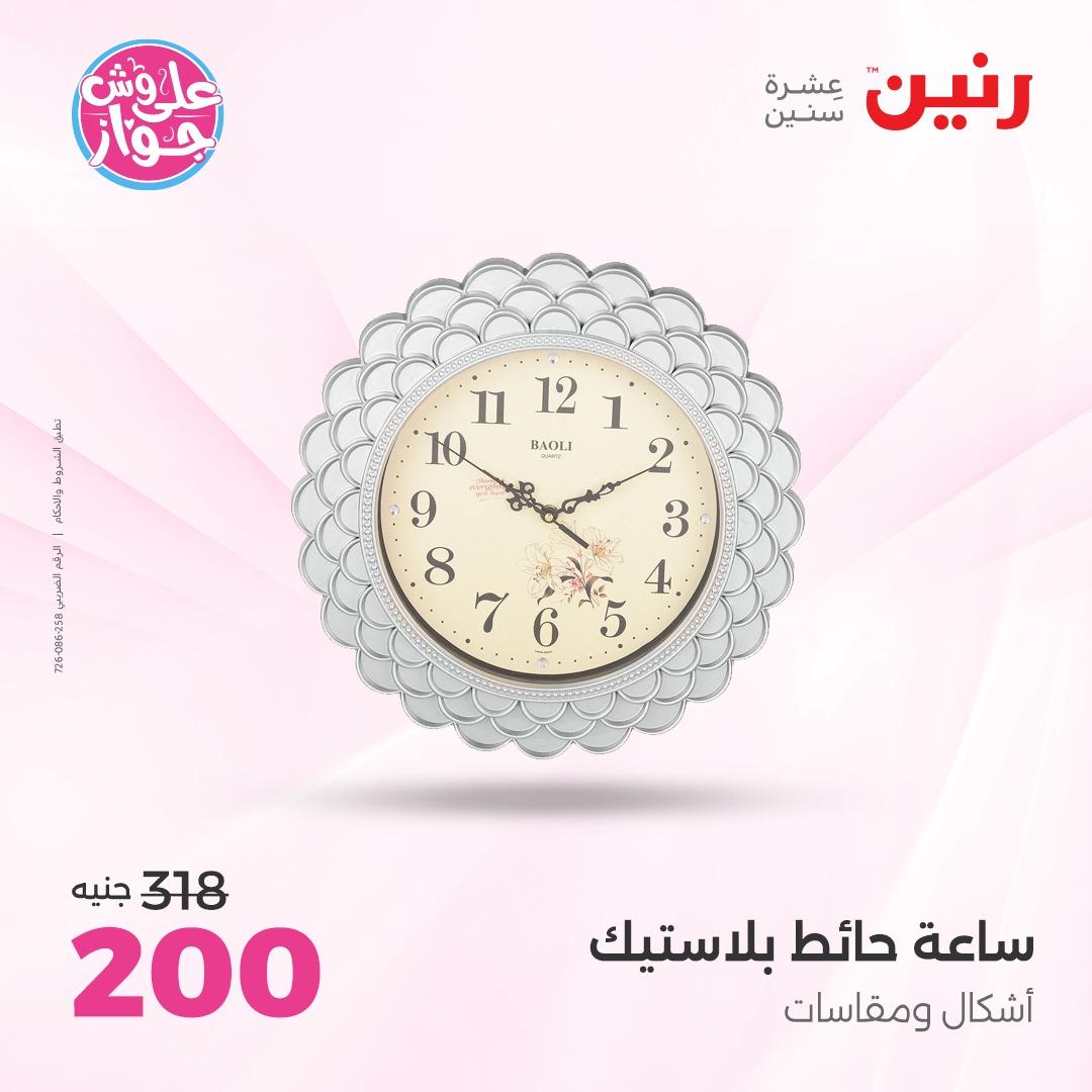 عروض رنين على الديكور 4-6 يونيو 2026  صفحة 44 - raneen offers 4-6 June 2026 page 44