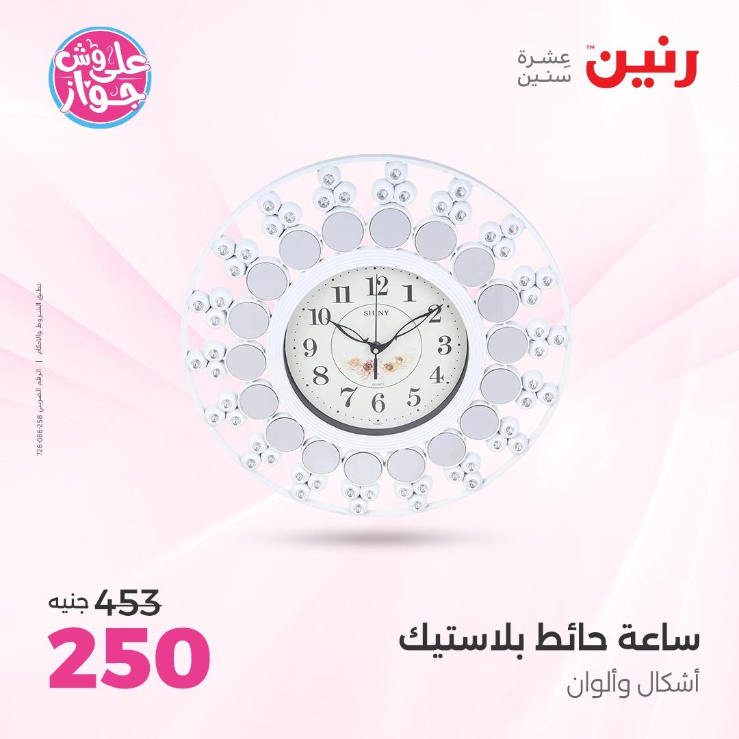 عروض رنين على الديكور 4-6 يونيو 2026  صفحة 45 - raneen offers 4-6 June 2026 page 45